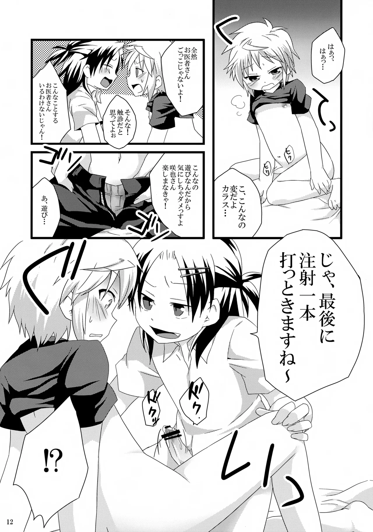 お医者さんごっこはえっちに入りますか? - page12