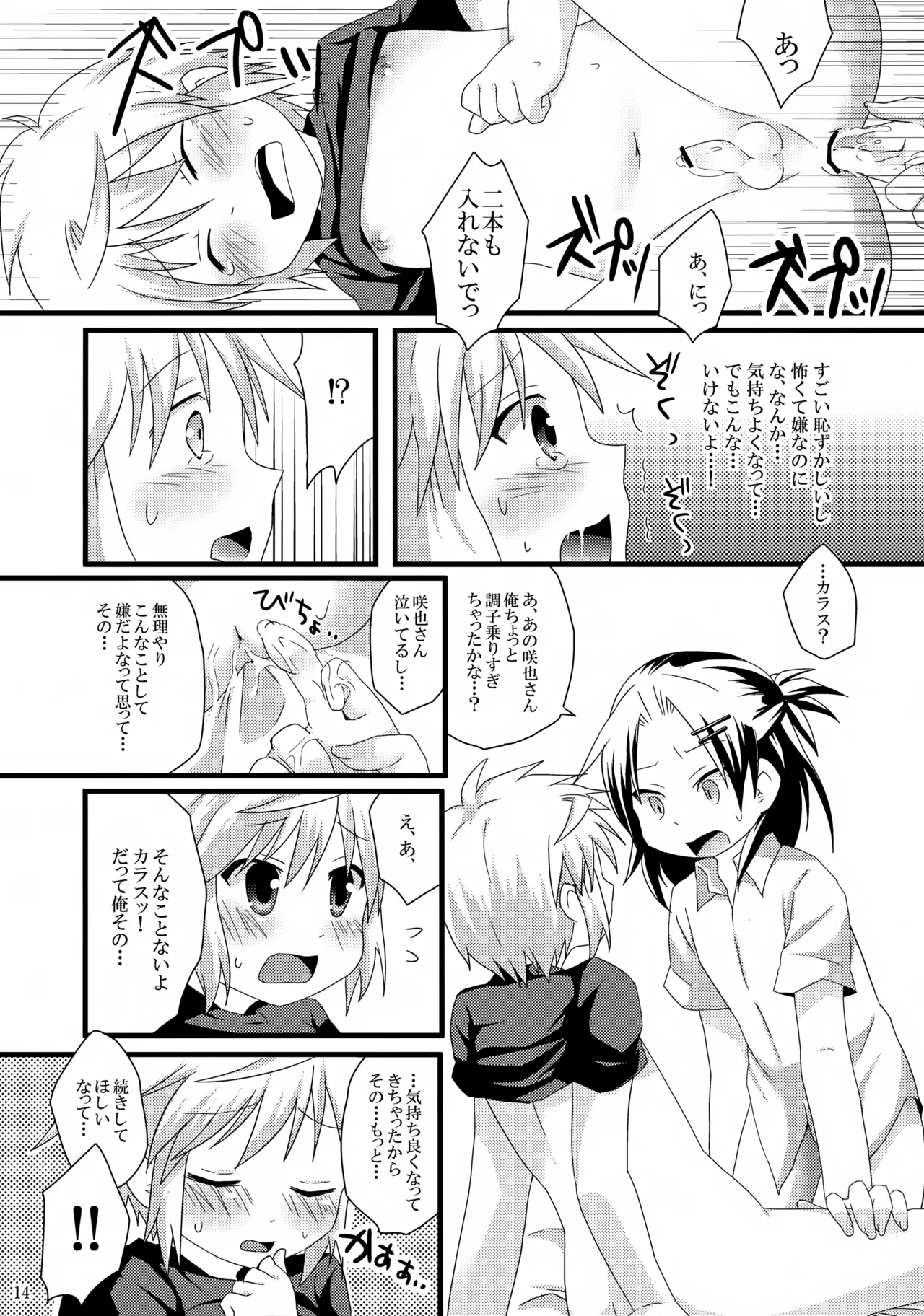 お医者さんごっこはえっちに入りますか? - page14