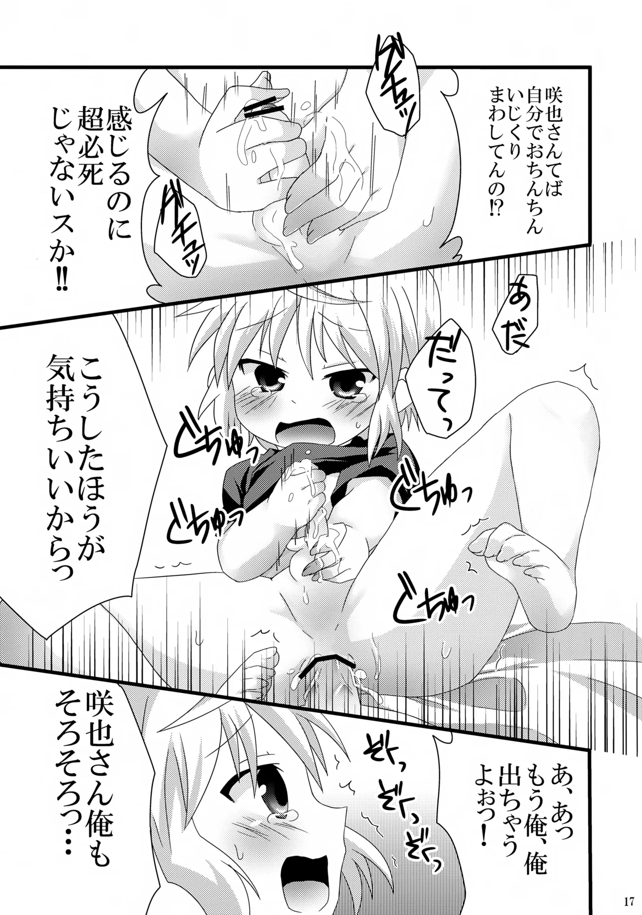 お医者さんごっこはえっちに入りますか? - page17