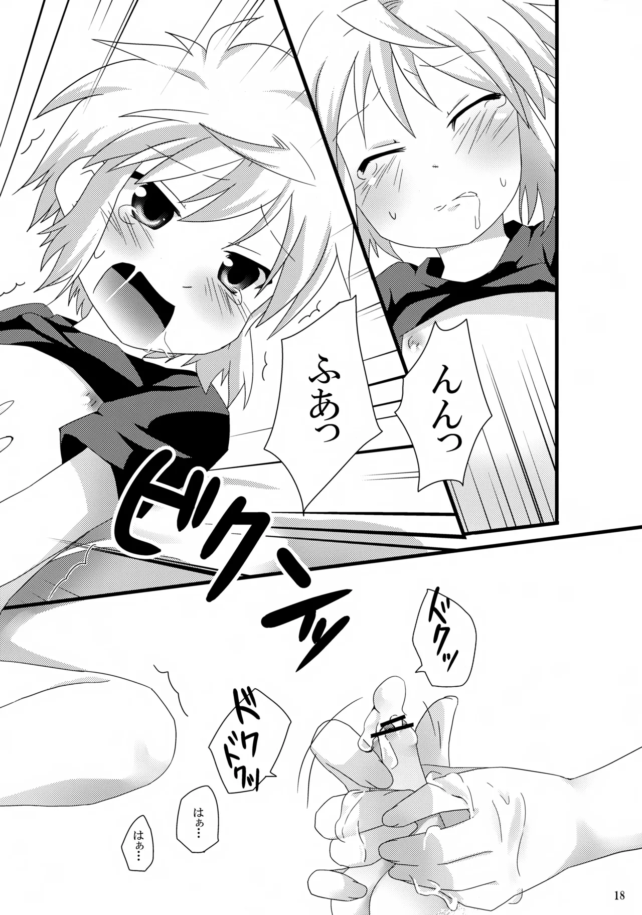 お医者さんごっこはえっちに入りますか? - page18
