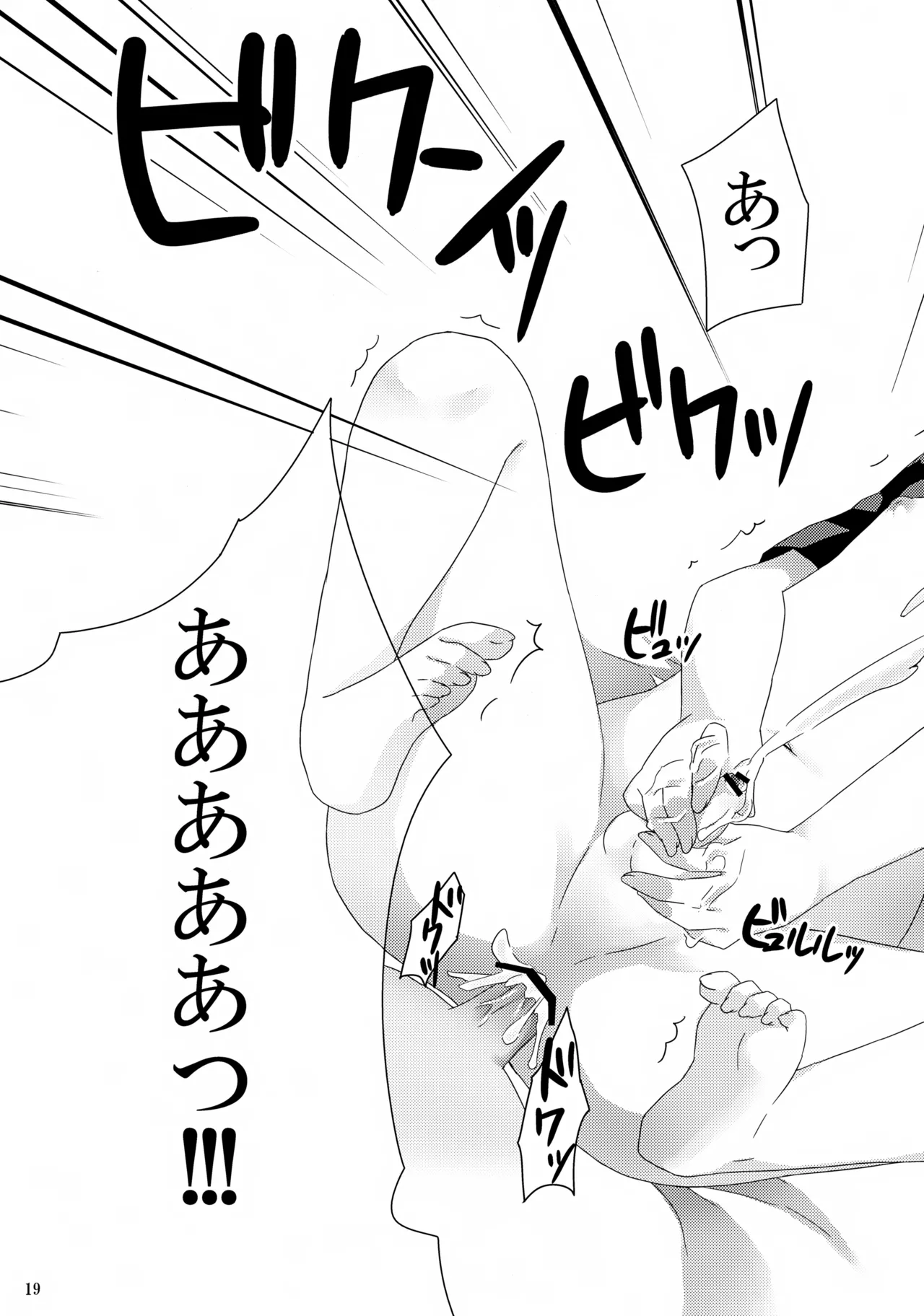 お医者さんごっこはえっちに入りますか? - page19