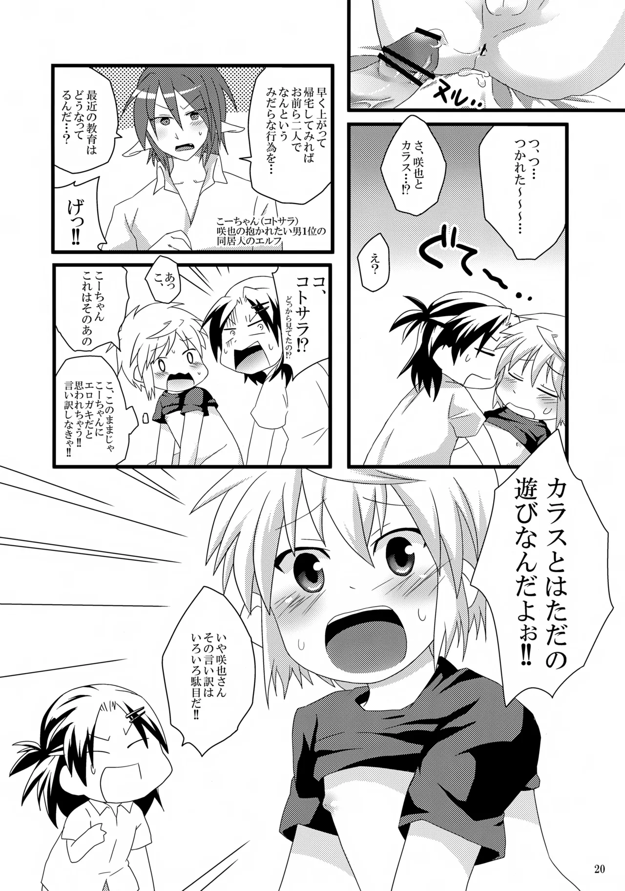 お医者さんごっこはえっちに入りますか? - page20