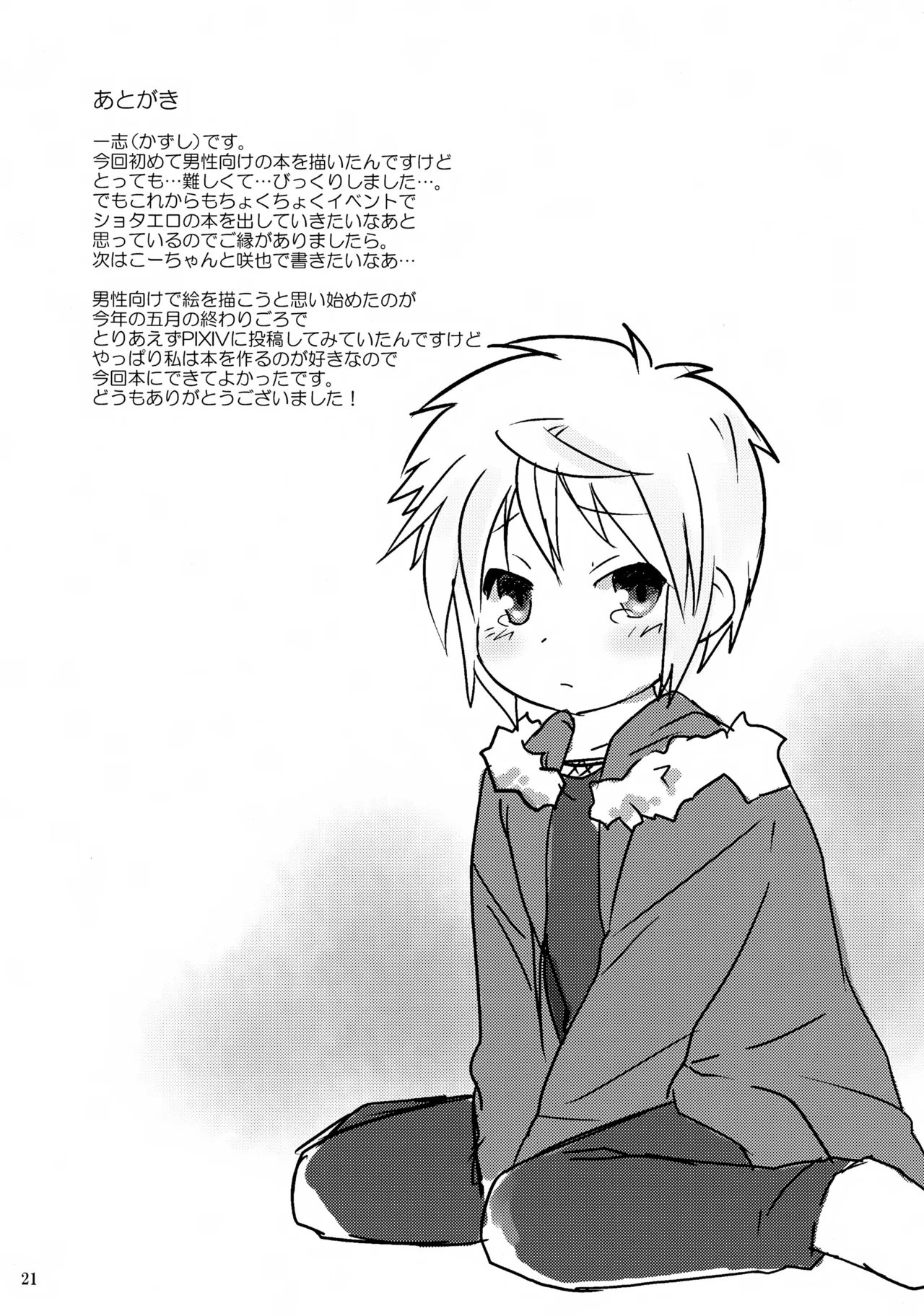 お医者さんごっこはえっちに入りますか? - page21