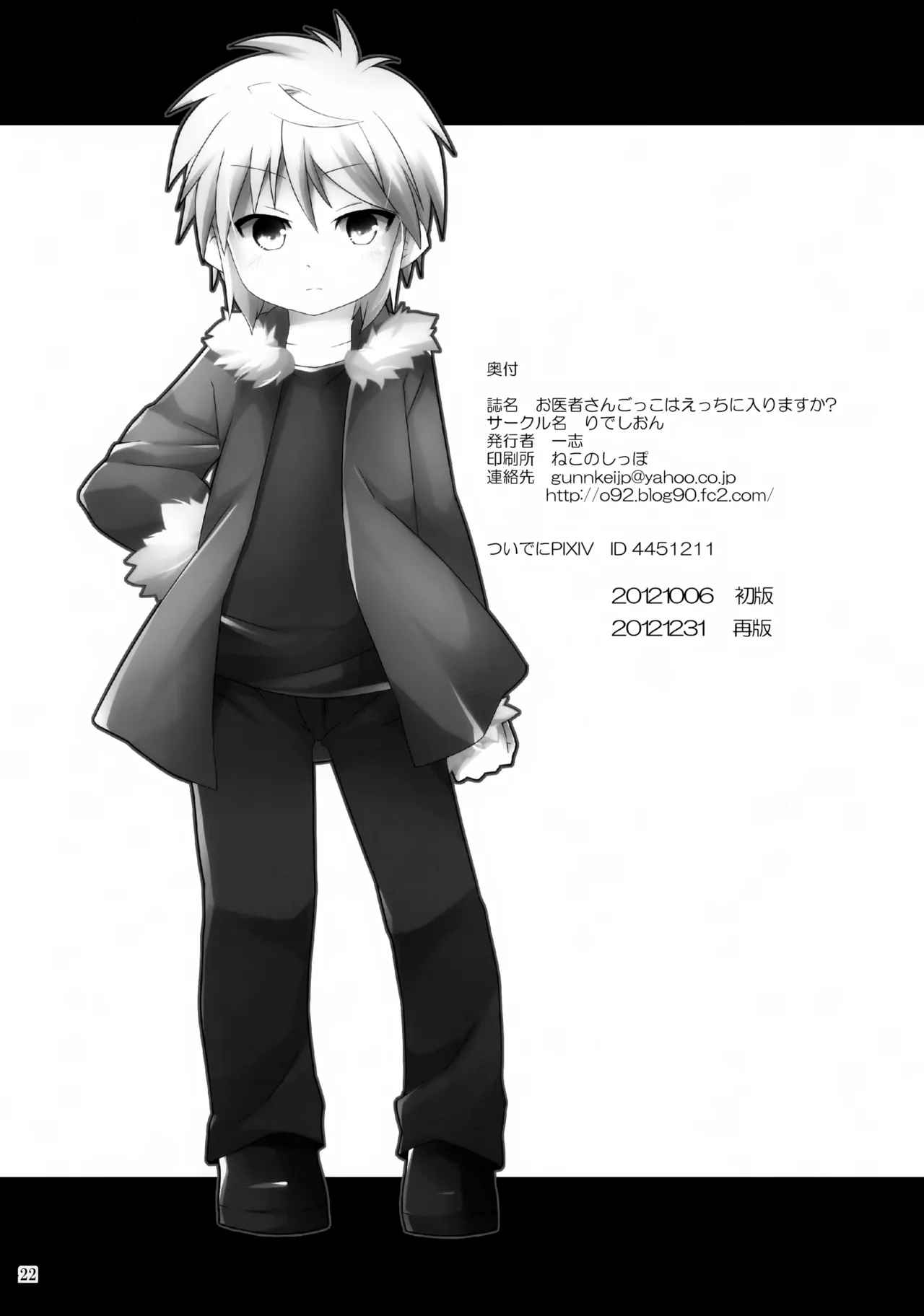 お医者さんごっこはえっちに入りますか? - page22