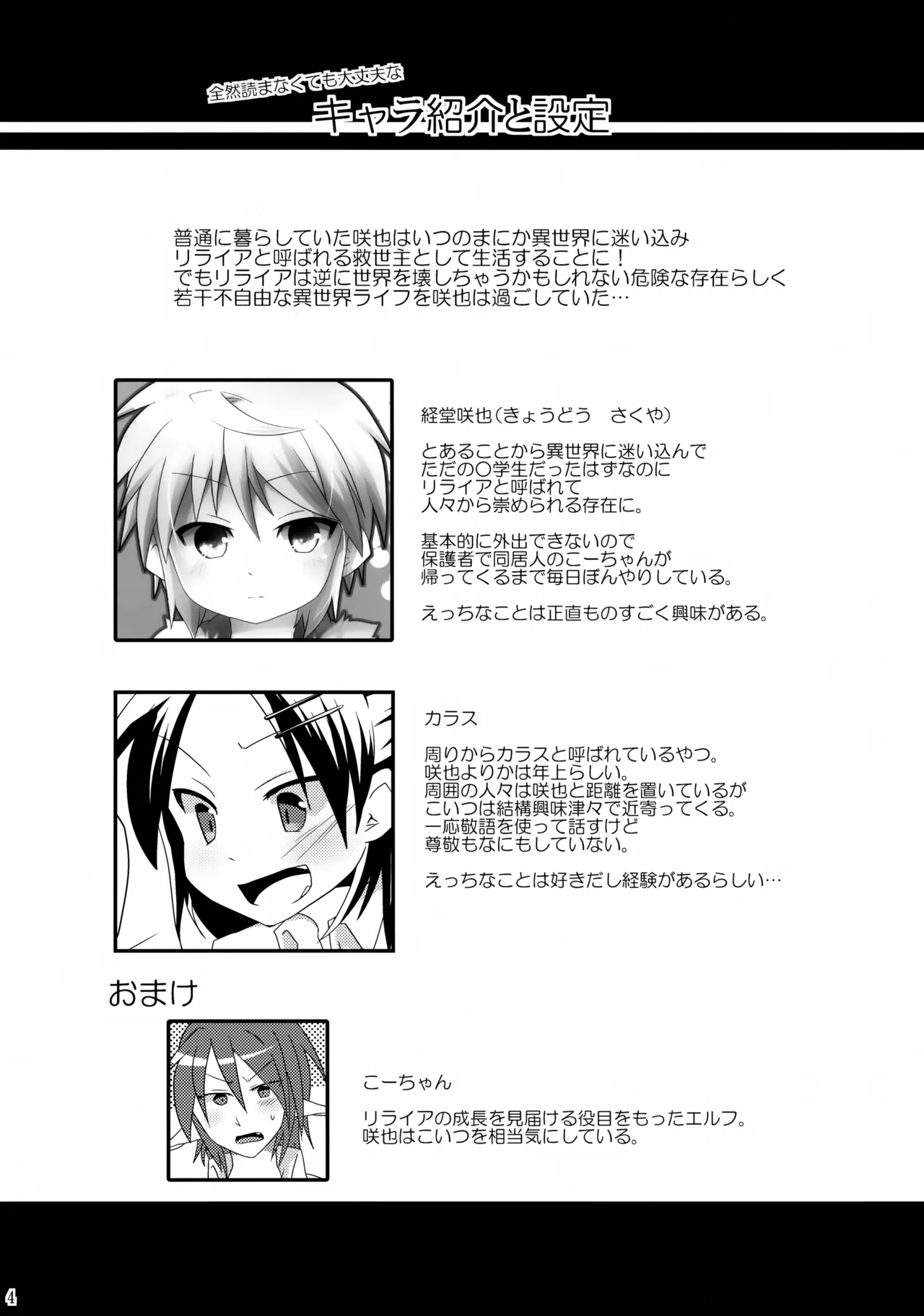 お医者さんごっこはえっちに入りますか? - page4