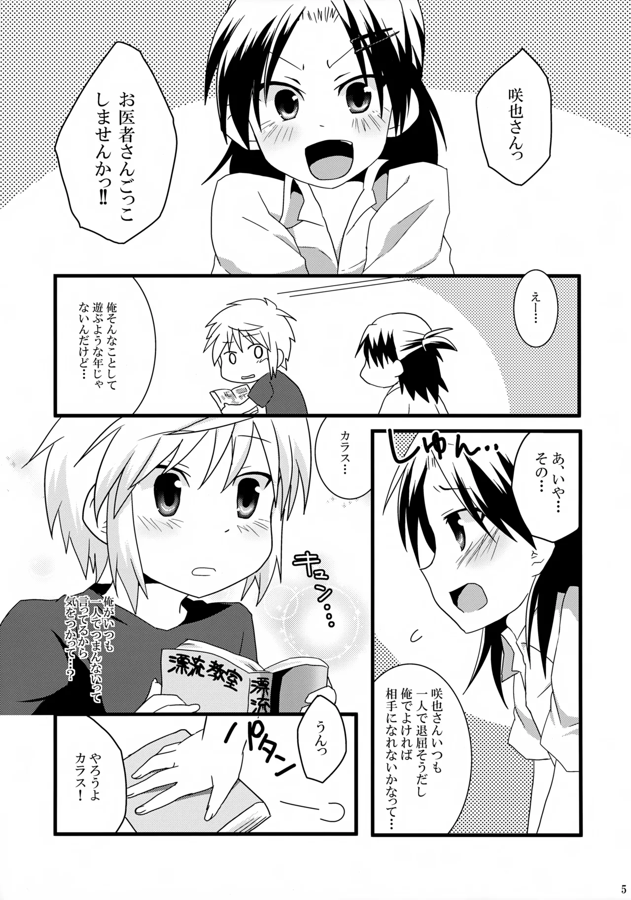 お医者さんごっこはえっちに入りますか? - page5