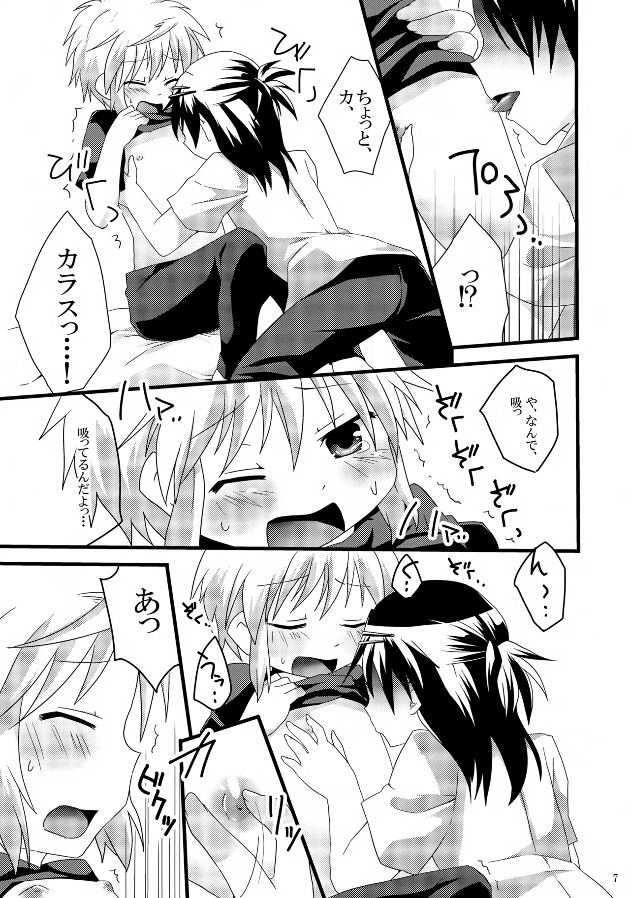 お医者さんごっこはえっちに入りますか? - page7