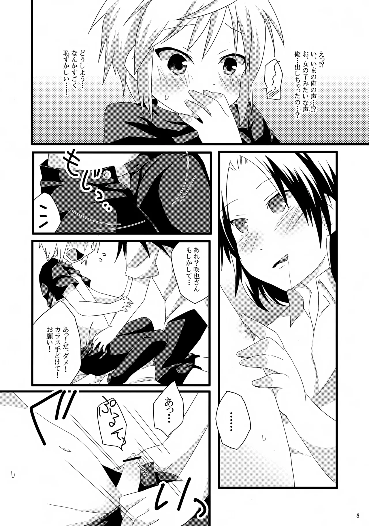 お医者さんごっこはえっちに入りますか? - page8