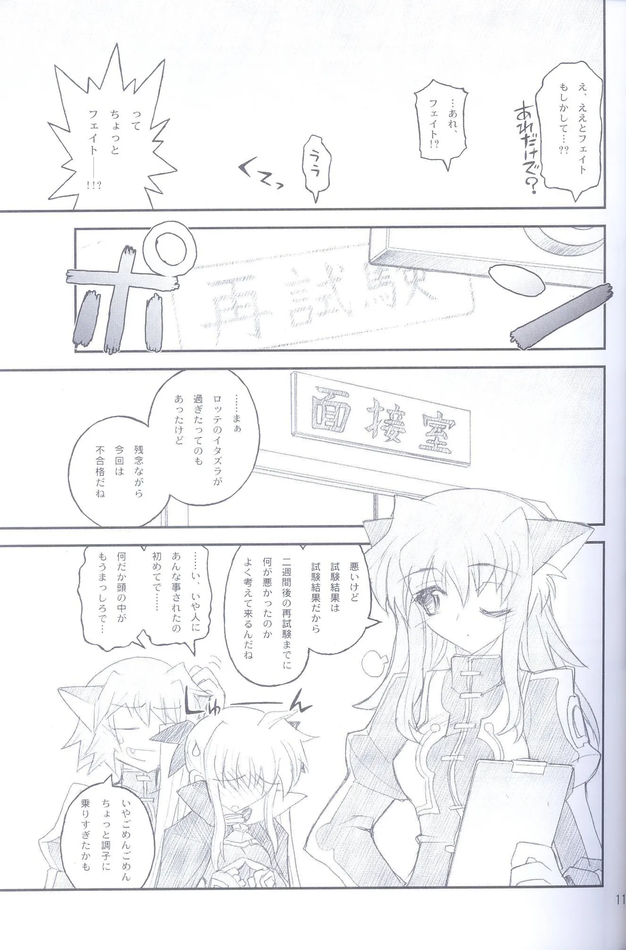 俺がフェイトにラブ♥レッスン - page10