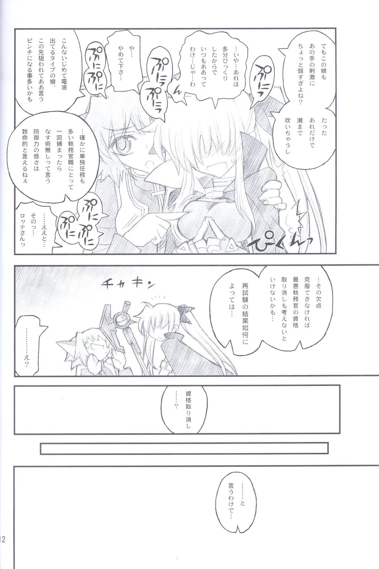 俺がフェイトにラブ♥レッスン - page11