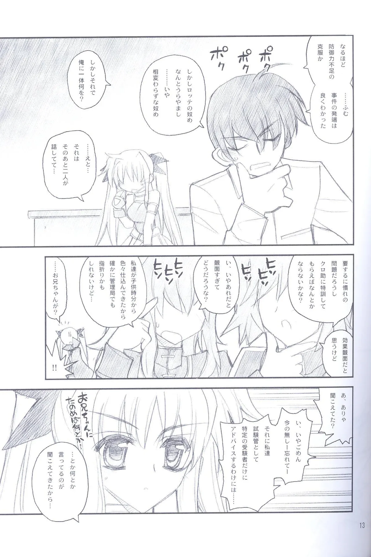 俺がフェイトにラブ♥レッスン - page12