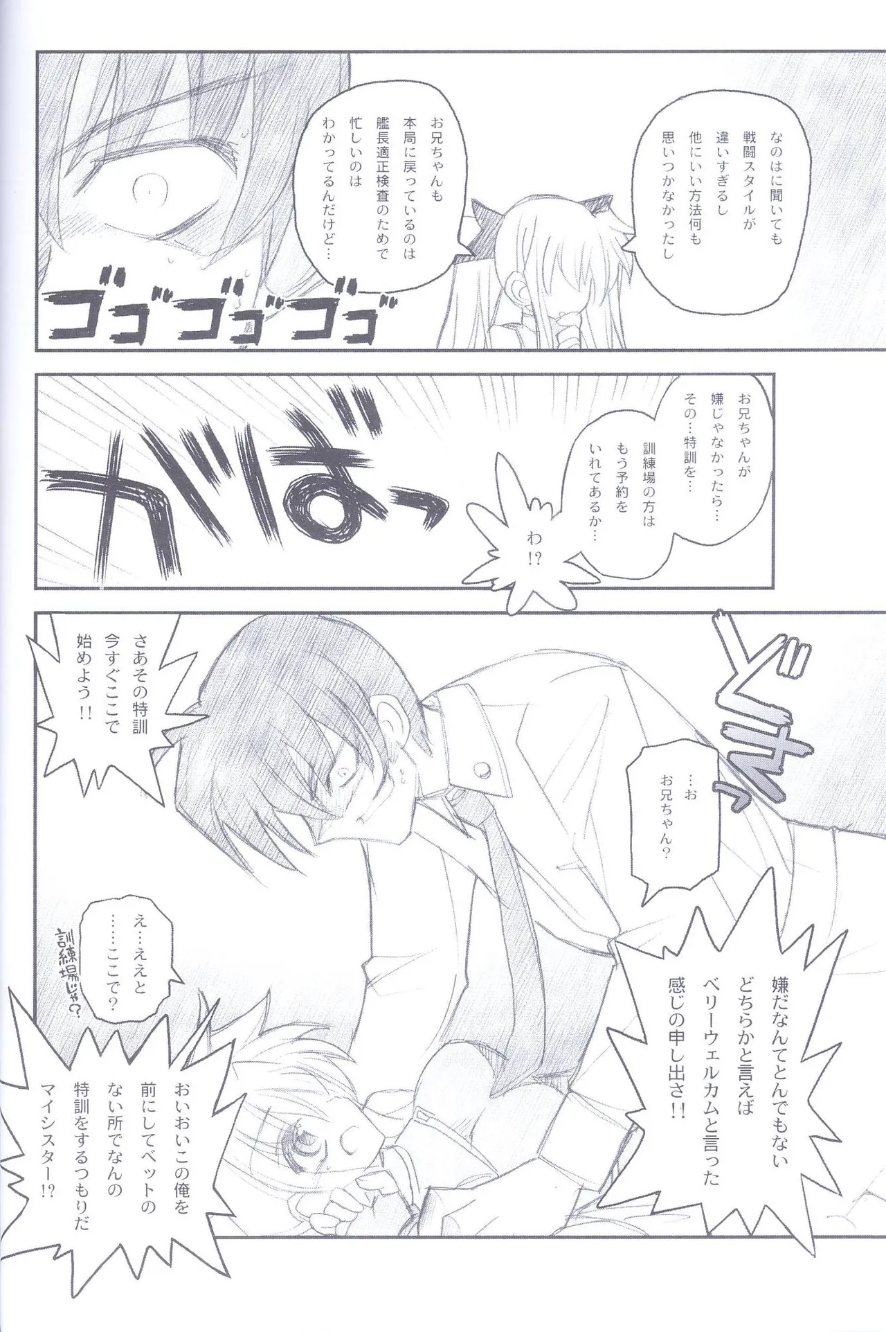 俺がフェイトにラブ♥レッスン - page13