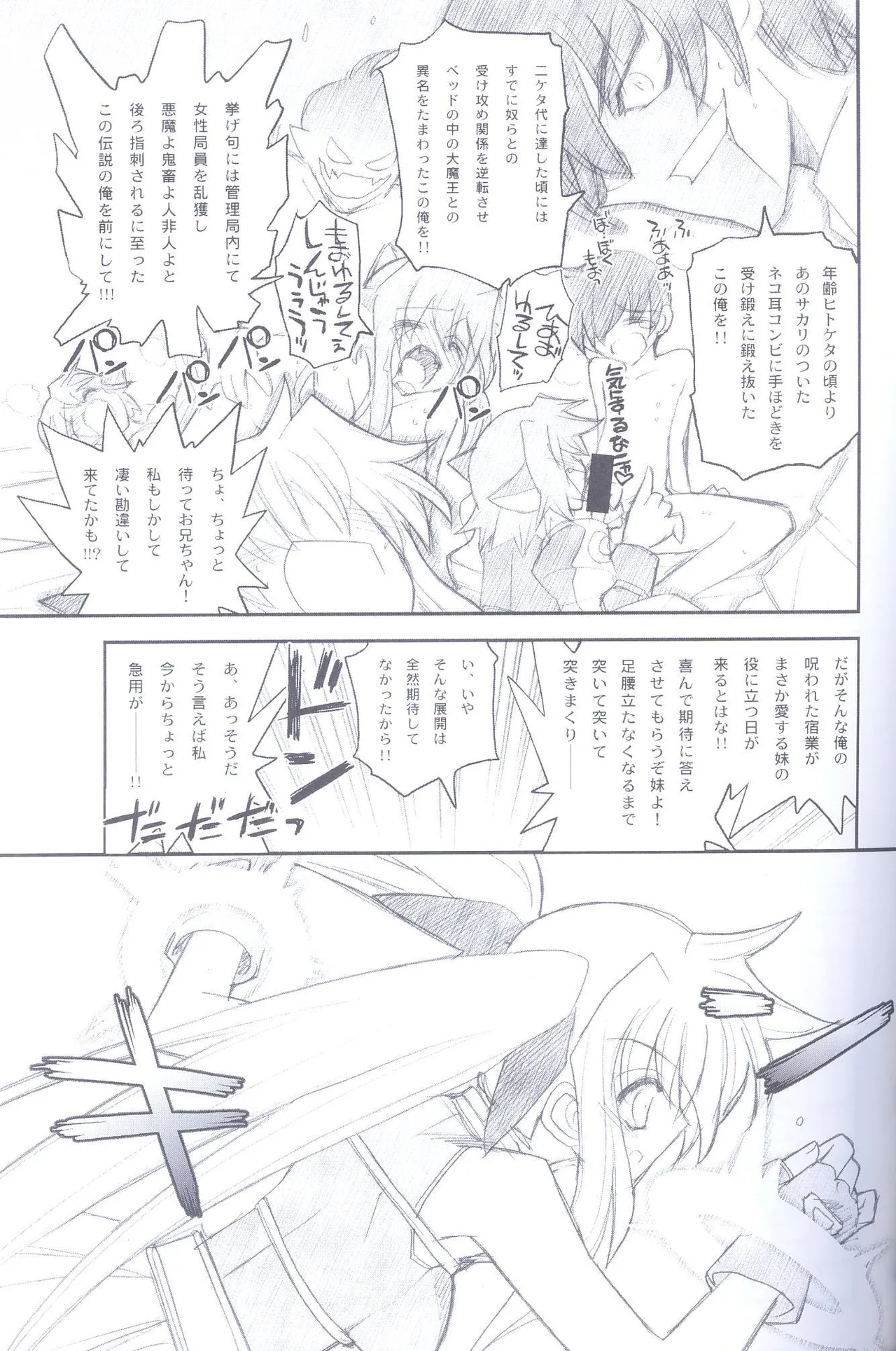 俺がフェイトにラブ♥レッスン - page14