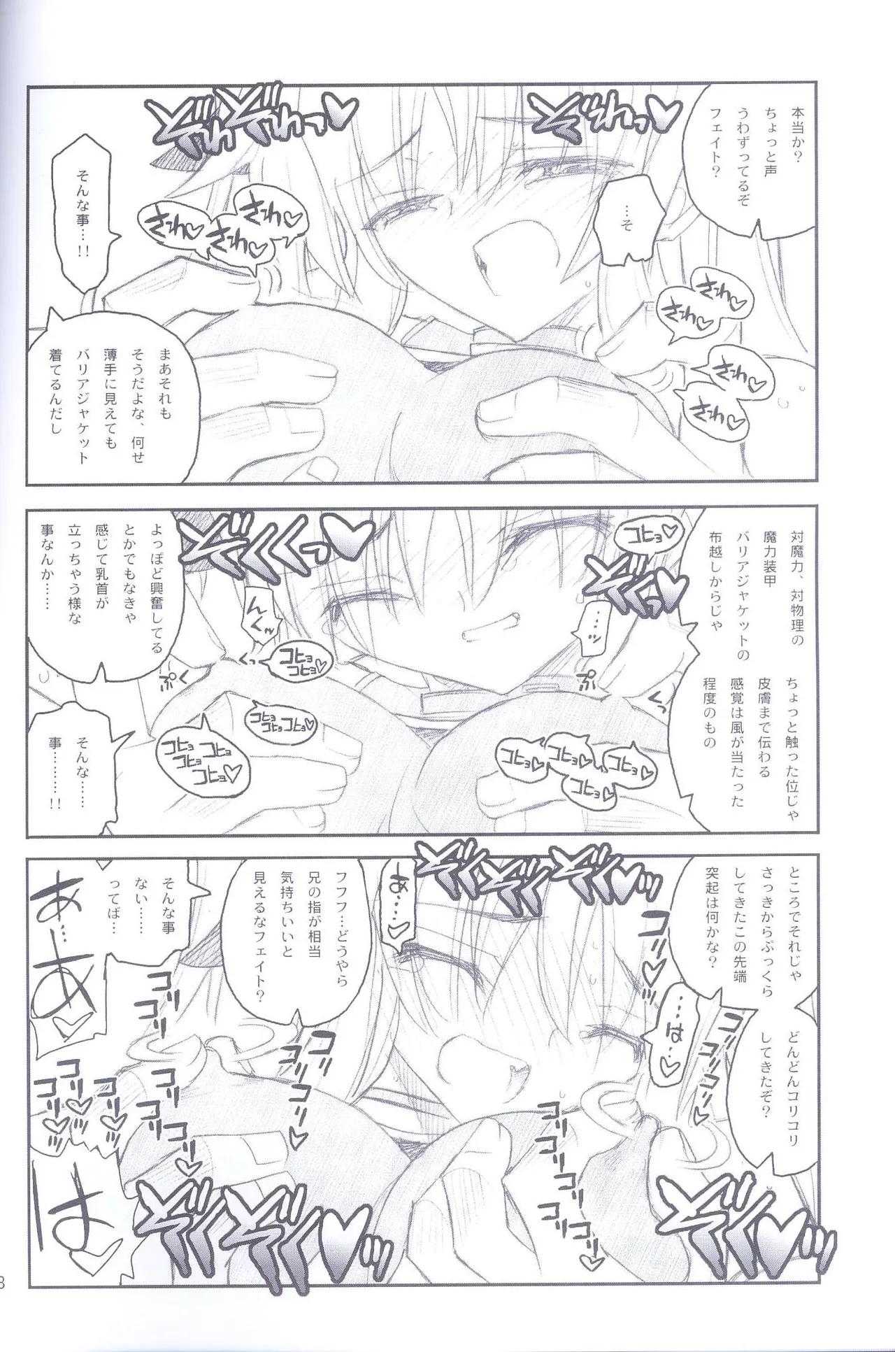 俺がフェイトにラブ♥レッスン - page17