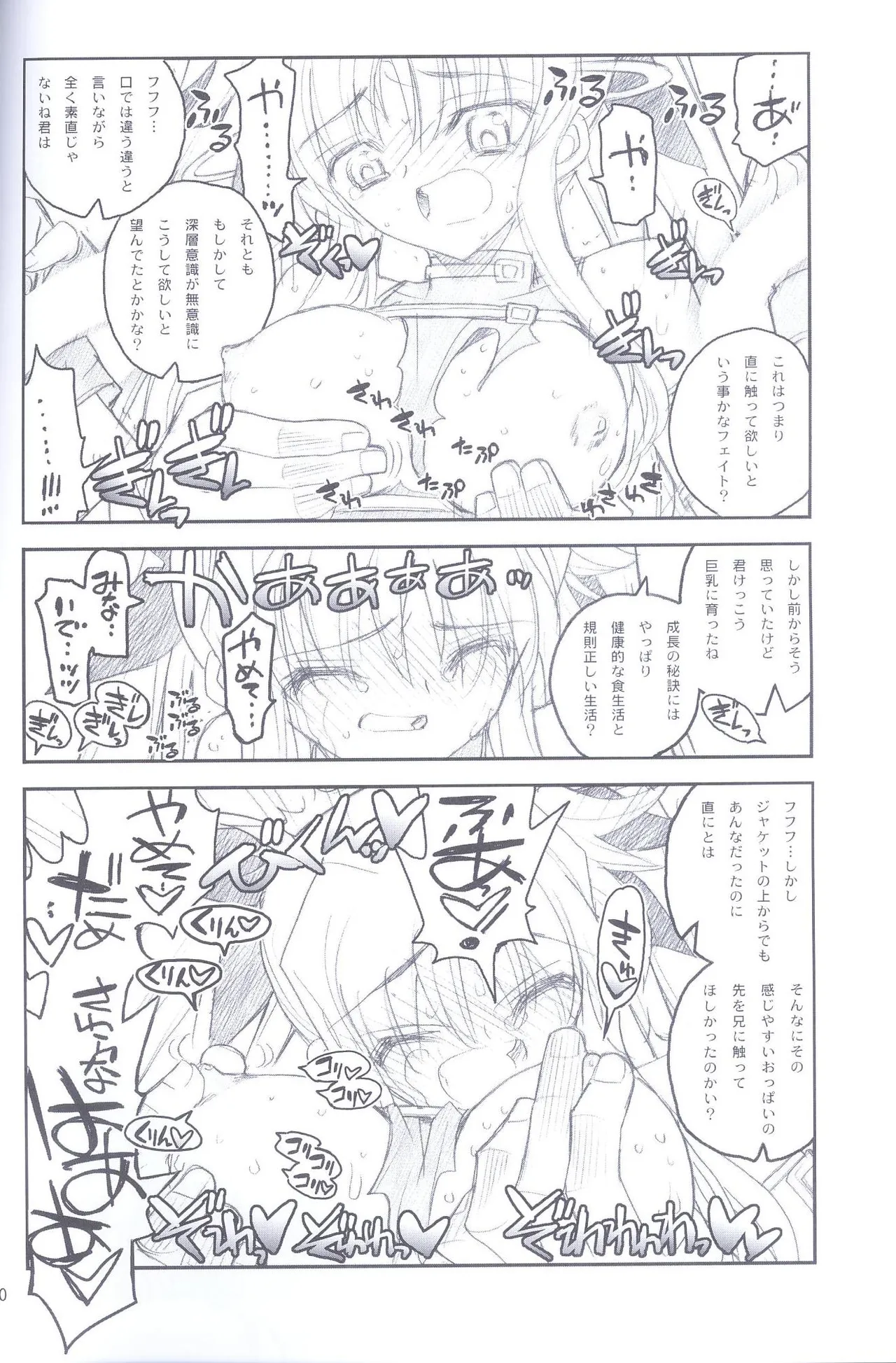 俺がフェイトにラブ♥レッスン - page19