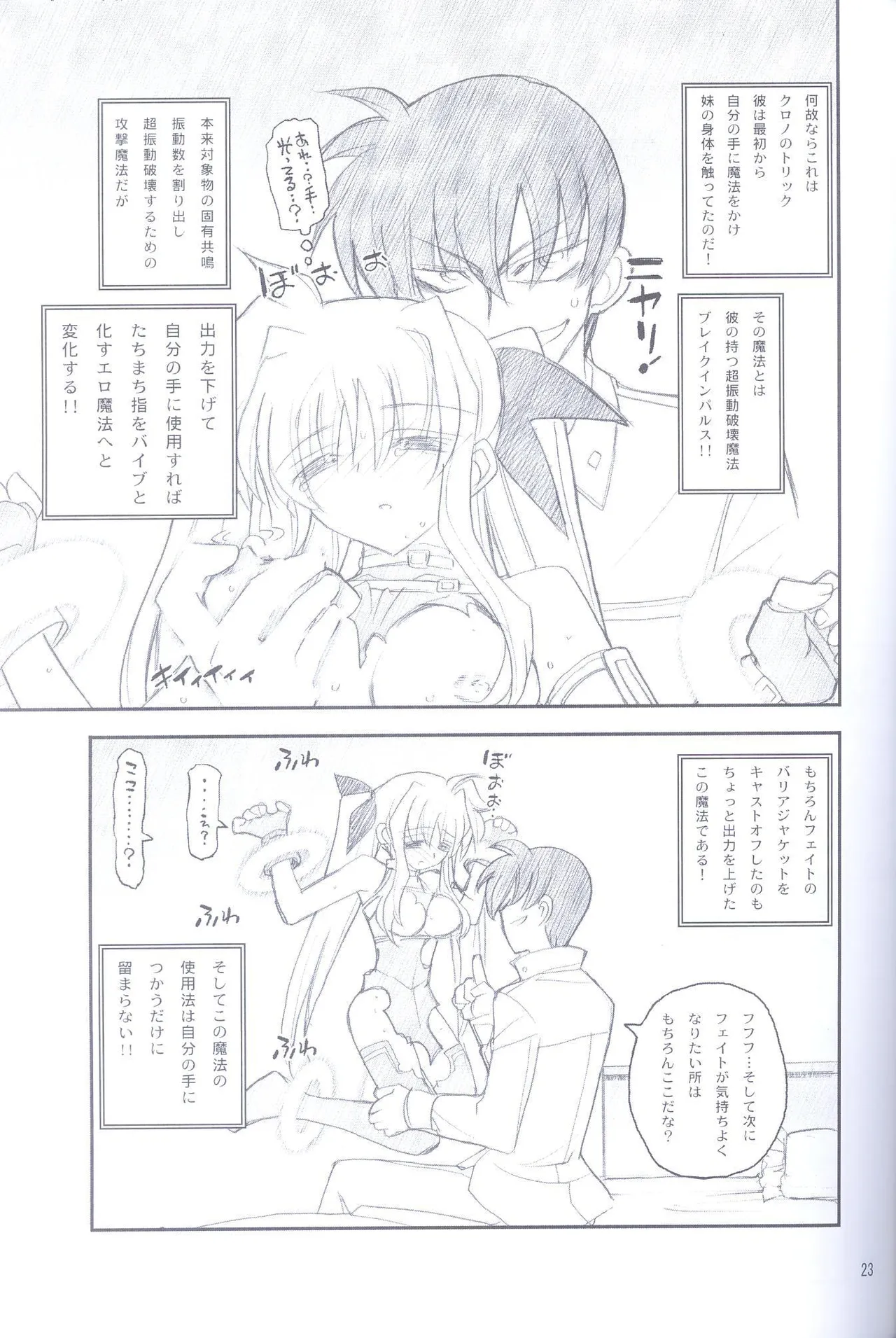 俺がフェイトにラブ♥レッスン - page22