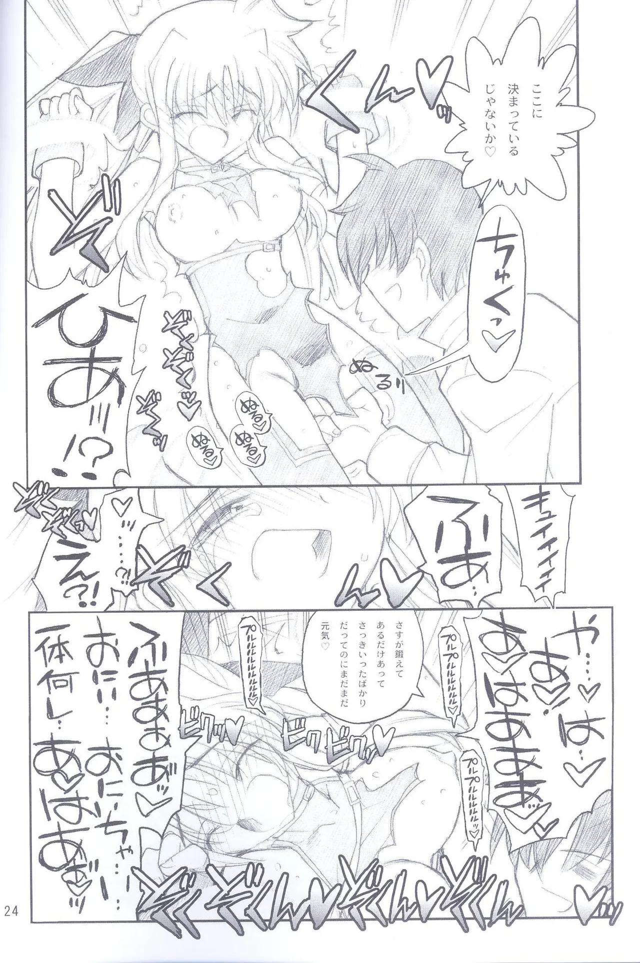 俺がフェイトにラブ♥レッスン - page23