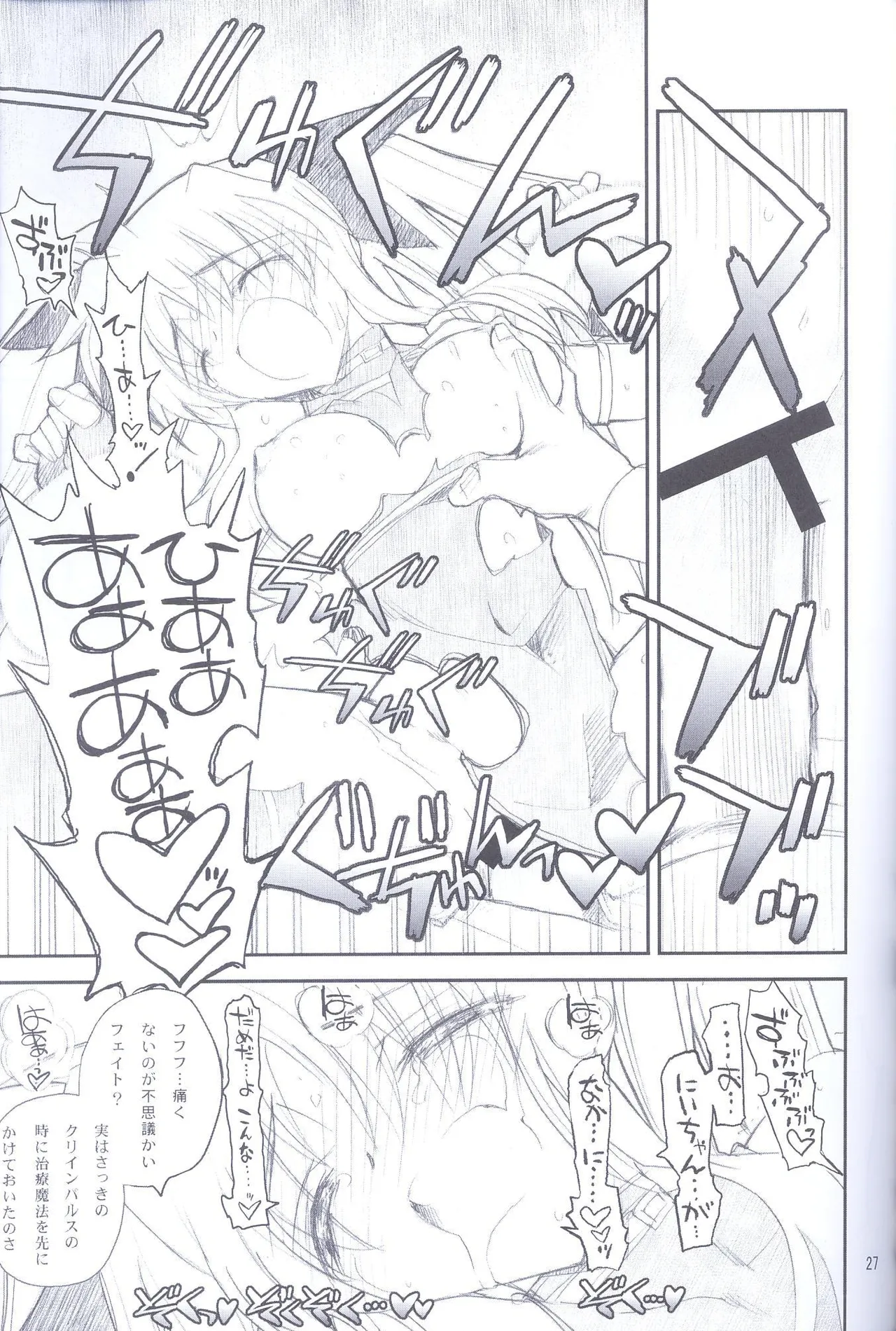 俺がフェイトにラブ♥レッスン - page26