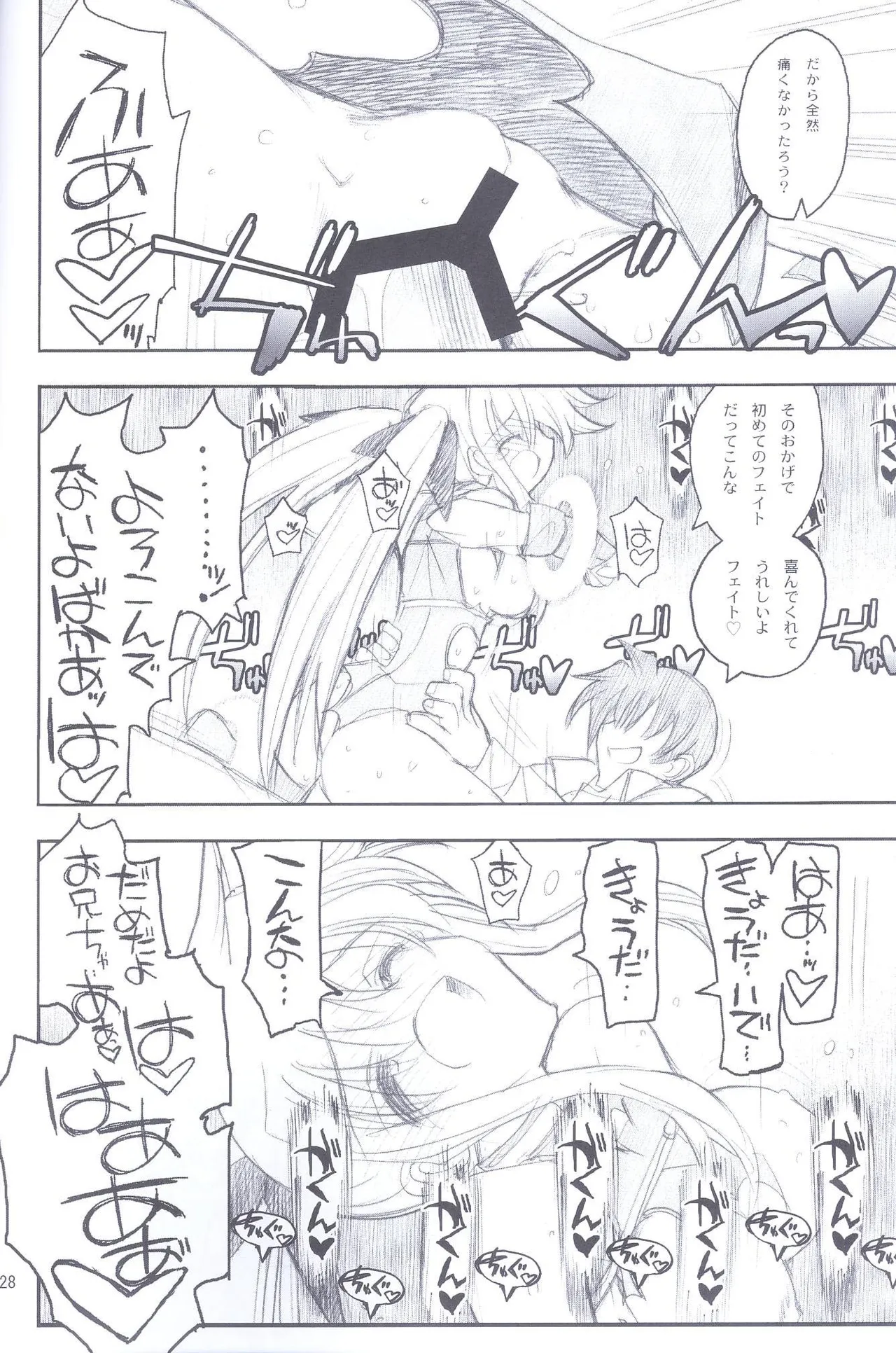 俺がフェイトにラブ♥レッスン - page27