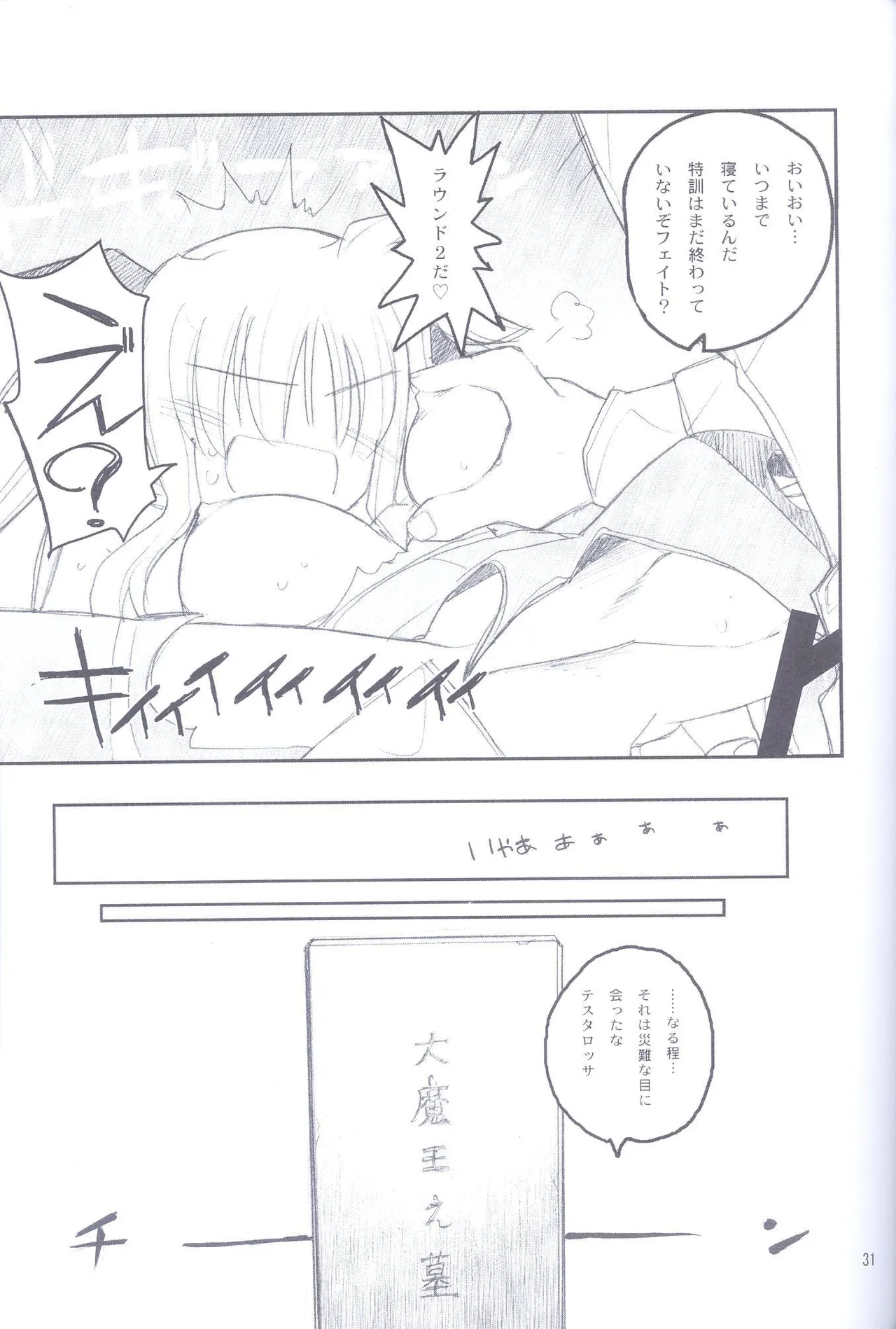 俺がフェイトにラブ♥レッスン - page30