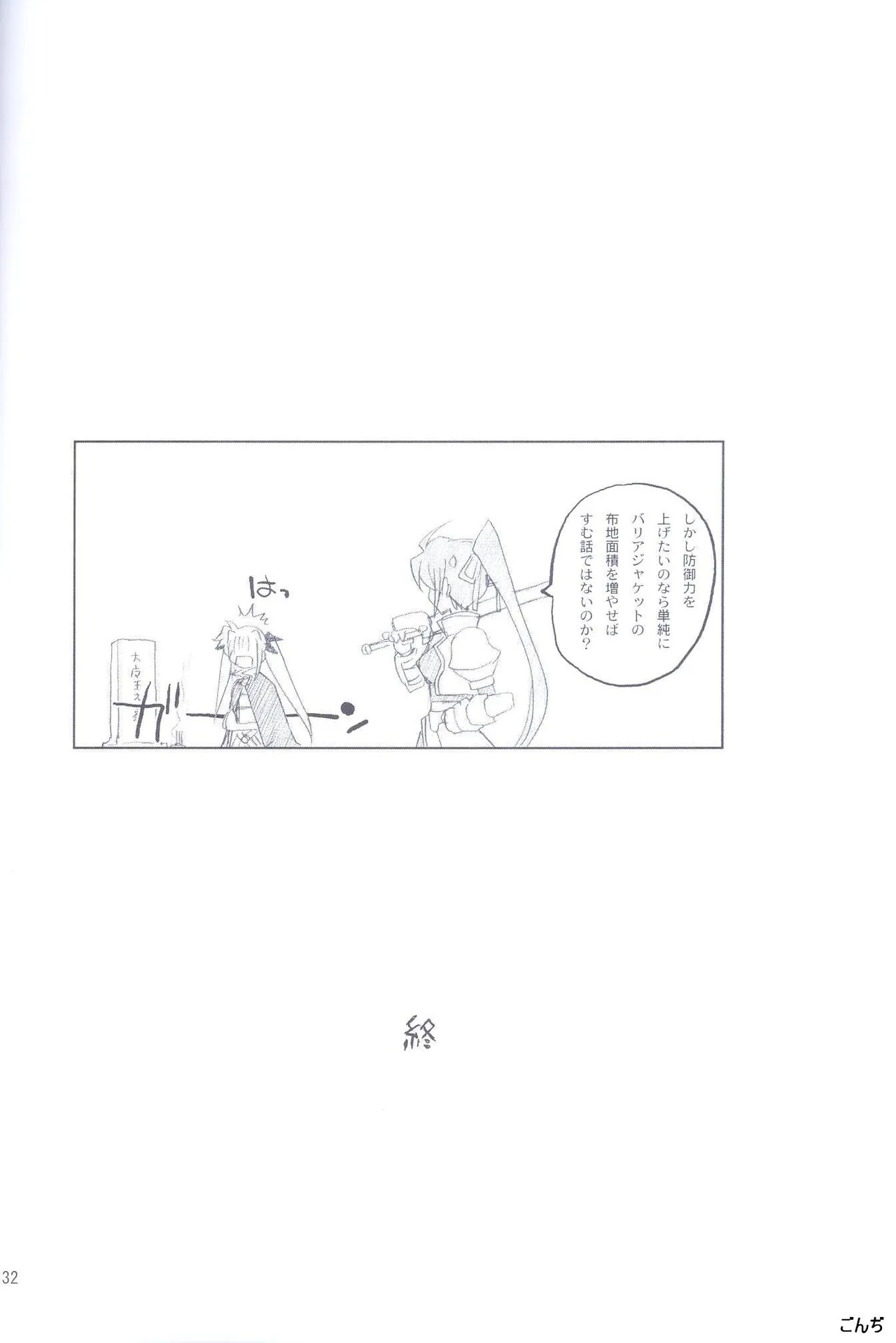 俺がフェイトにラブ♥レッスン - page31
