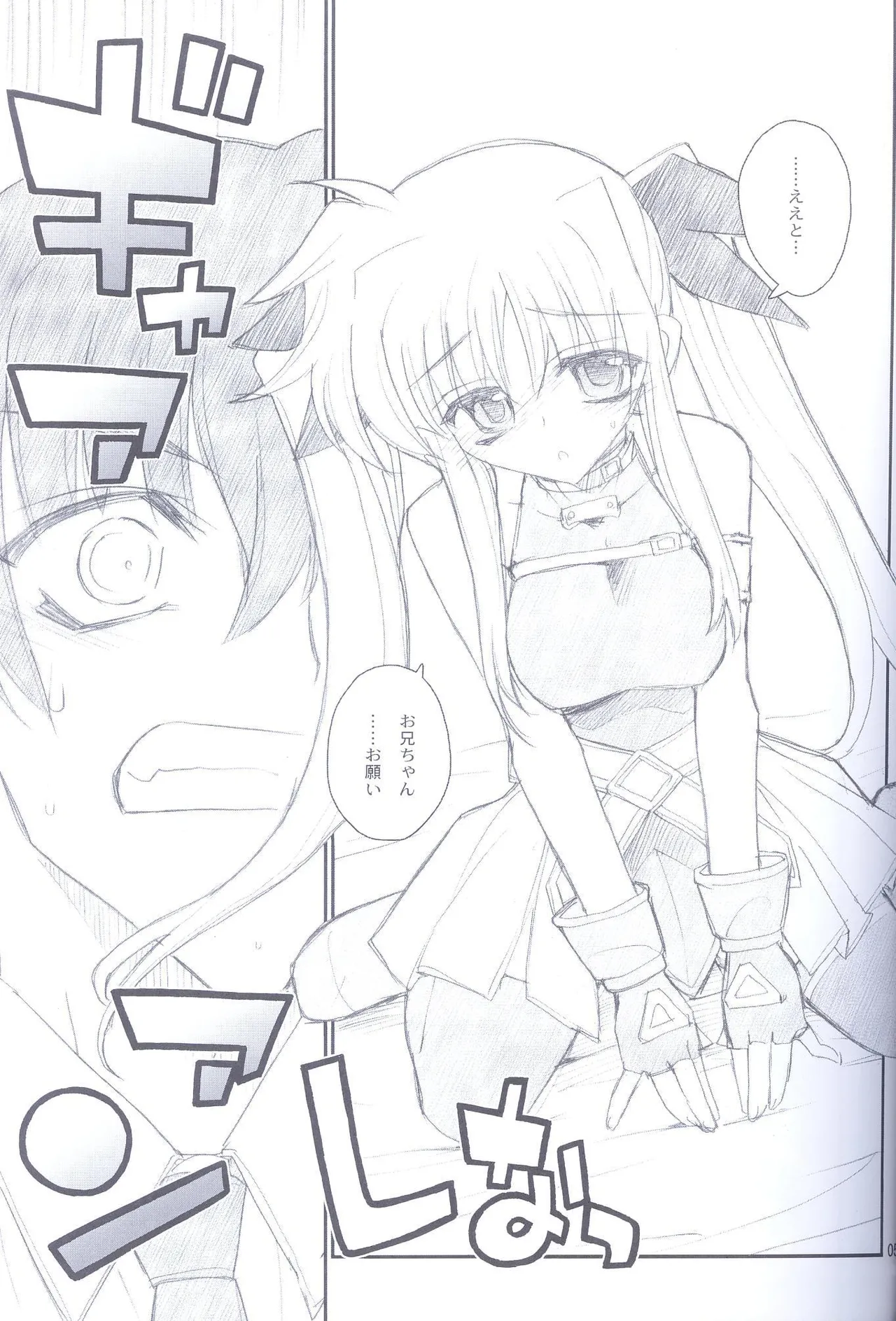 俺がフェイトにラブ♥レッスン - page4