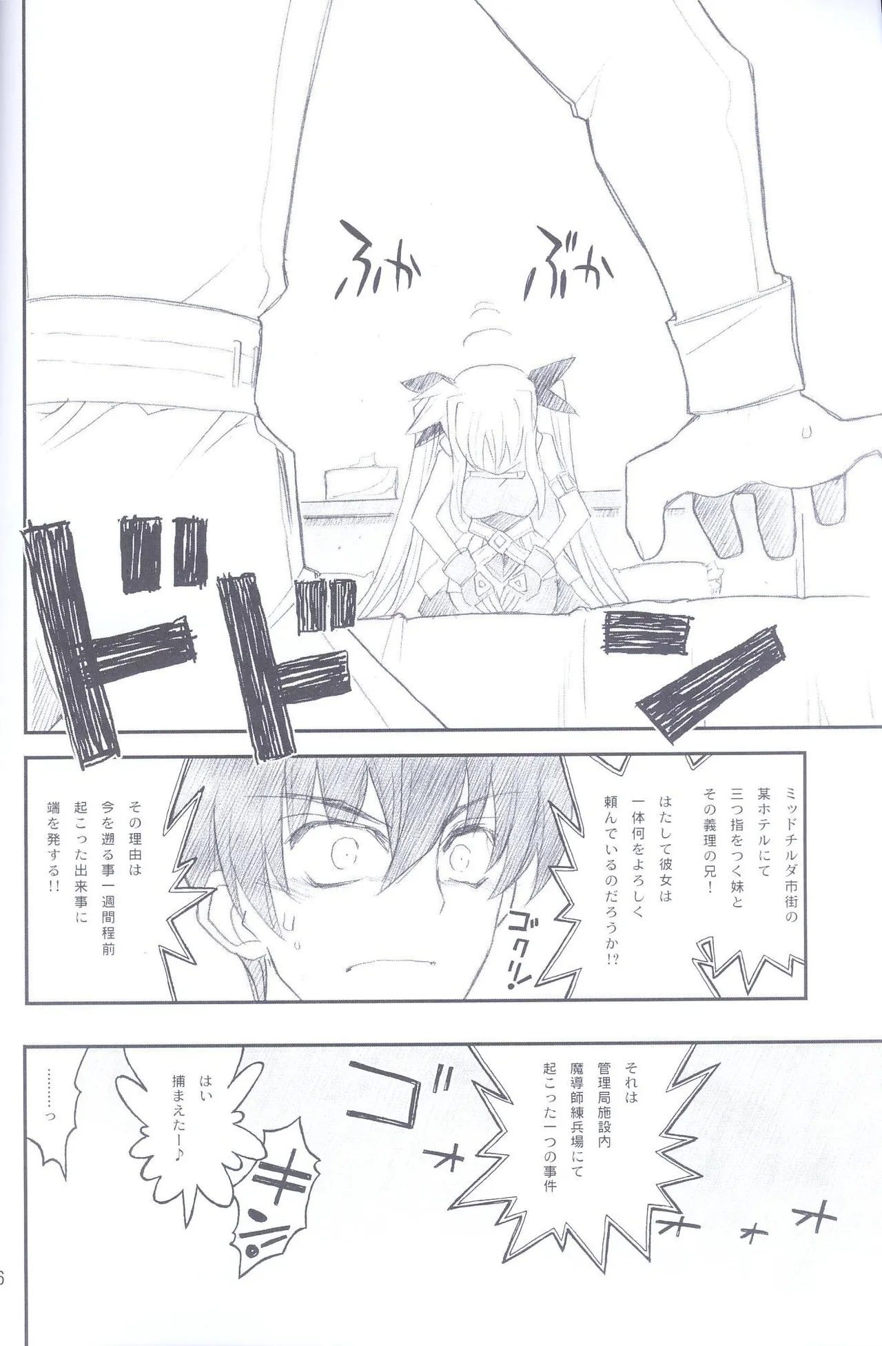俺がフェイトにラブ♥レッスン - page5