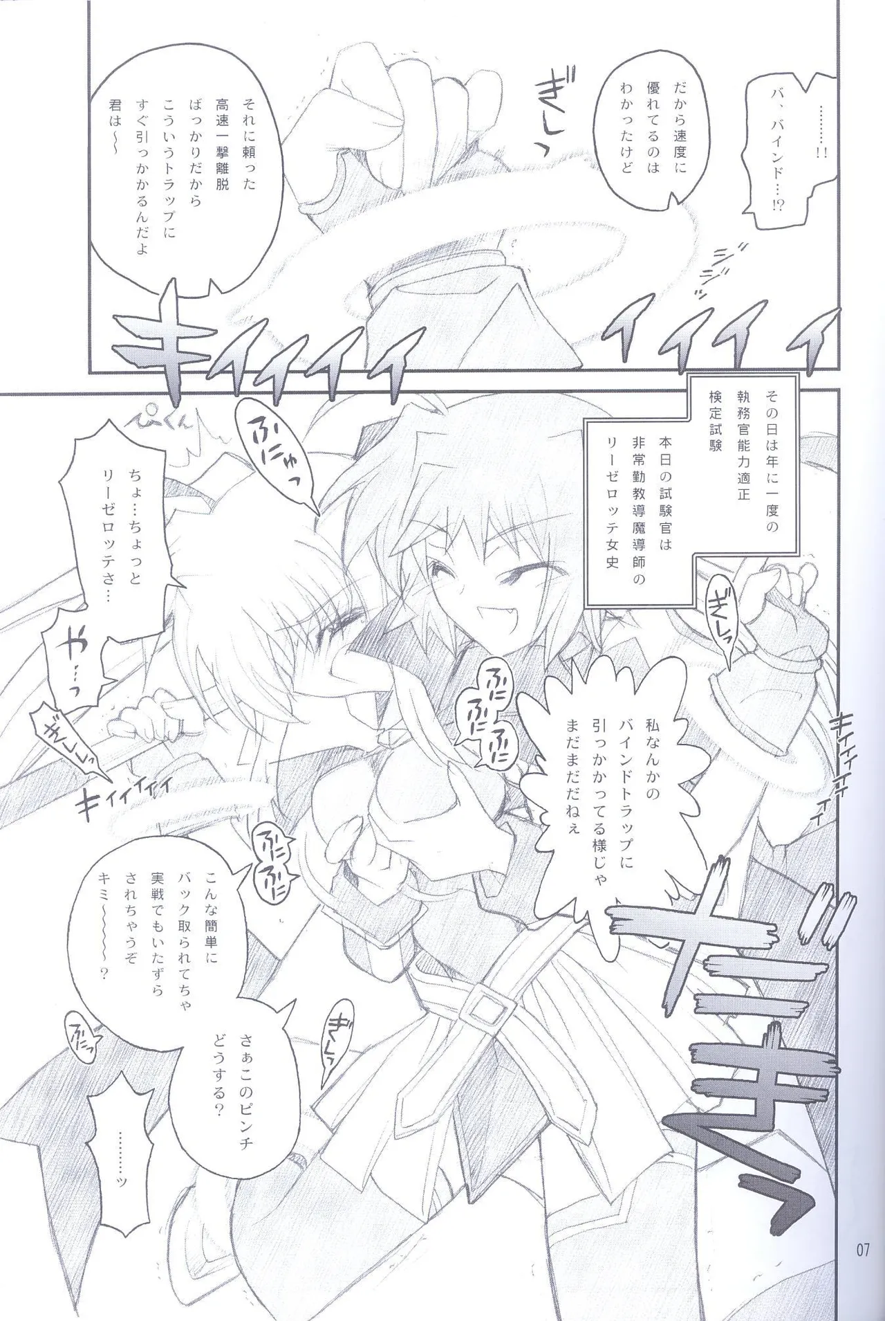 俺がフェイトにラブ♥レッスン - page6
