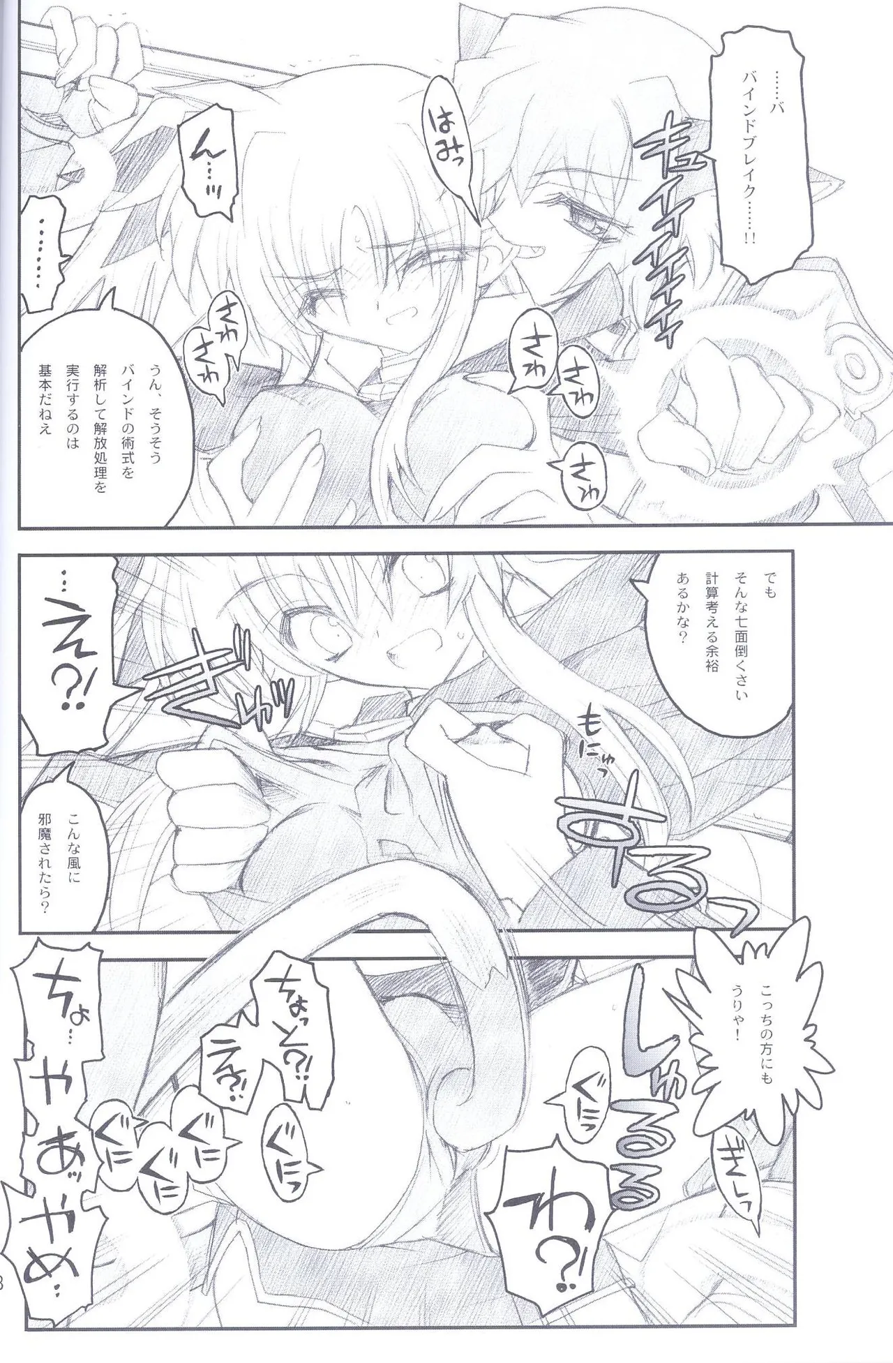 俺がフェイトにラブ♥レッスン - page7