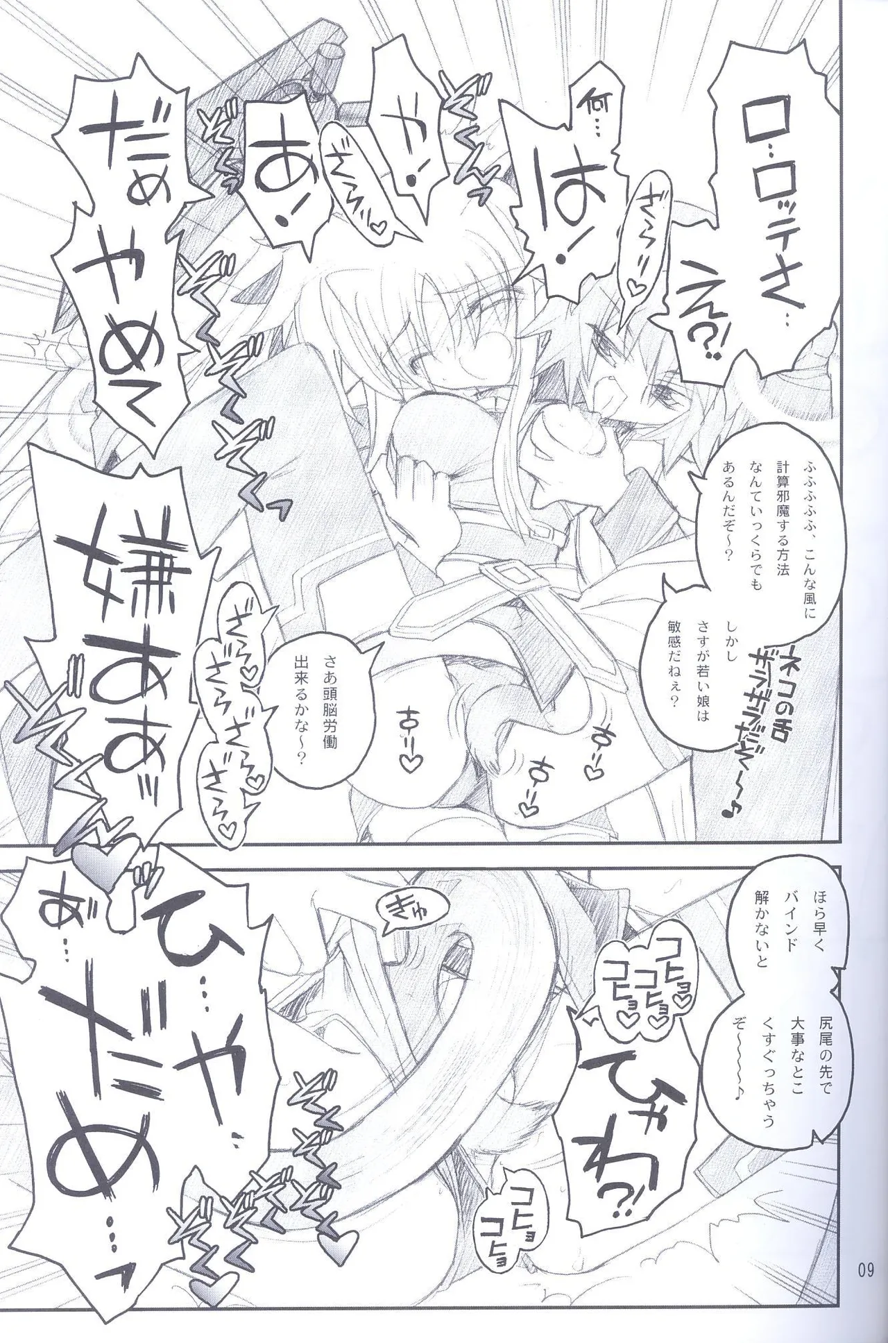 俺がフェイトにラブ♥レッスン - page8