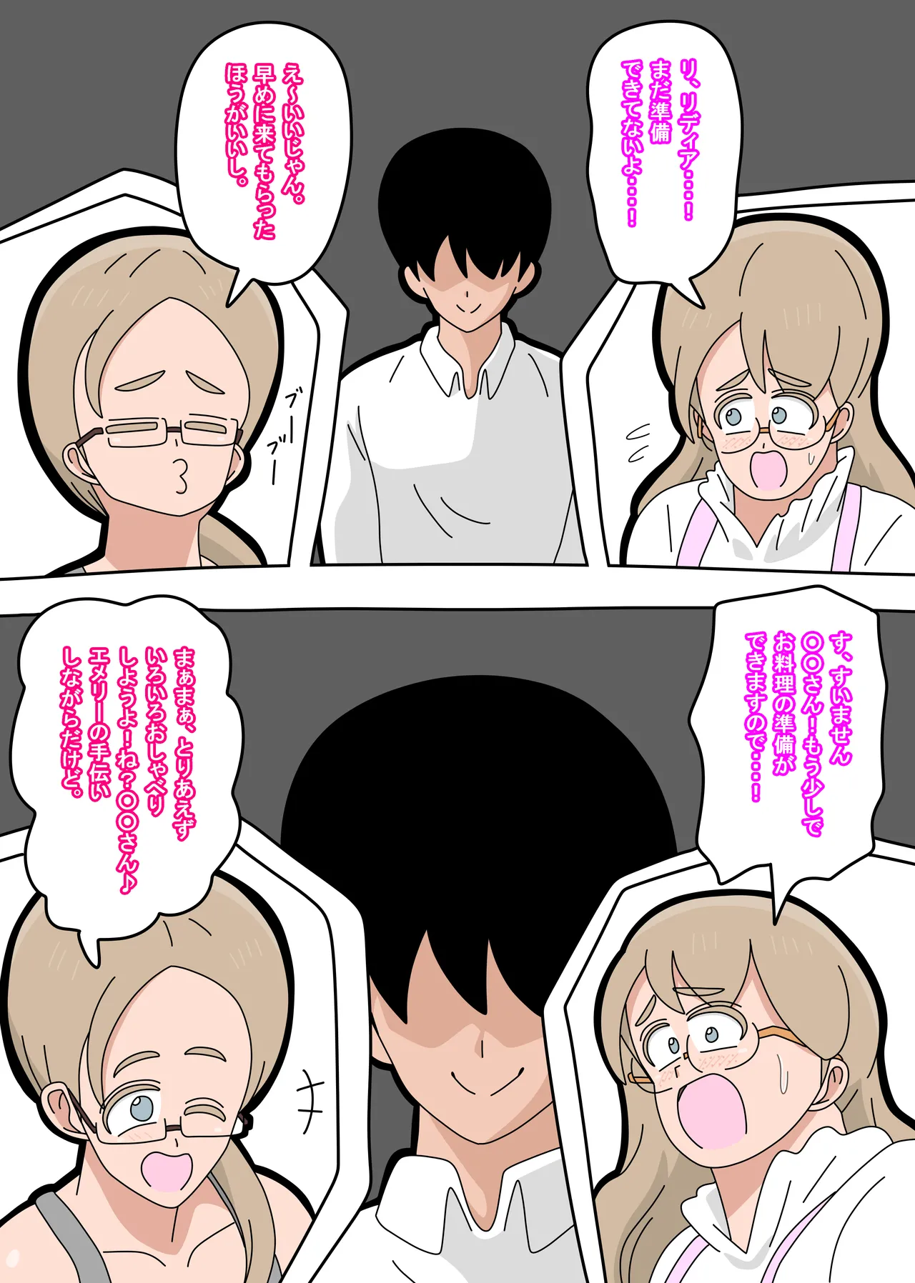となりの天使は １ - page10