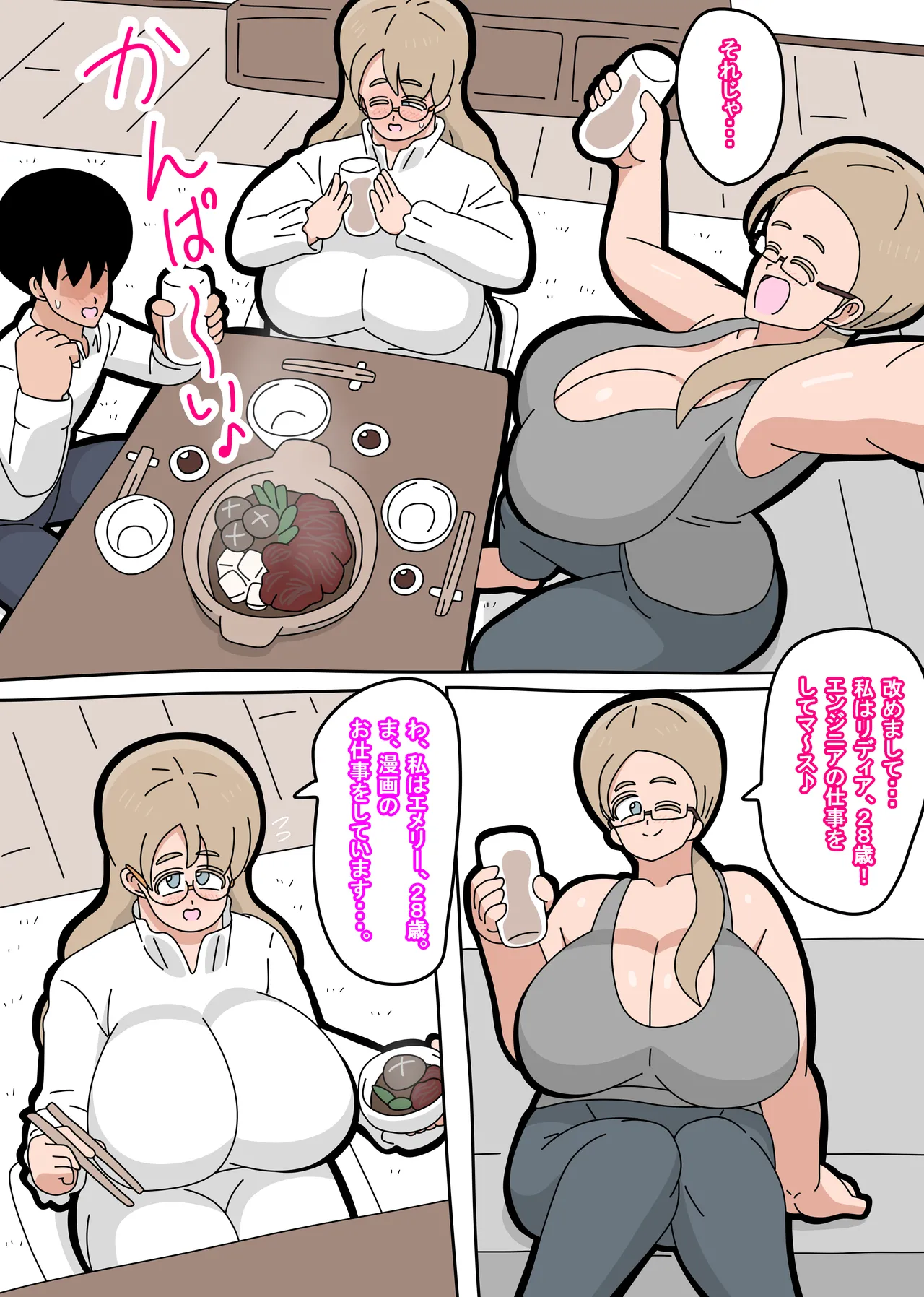 となりの天使は １ - page12
