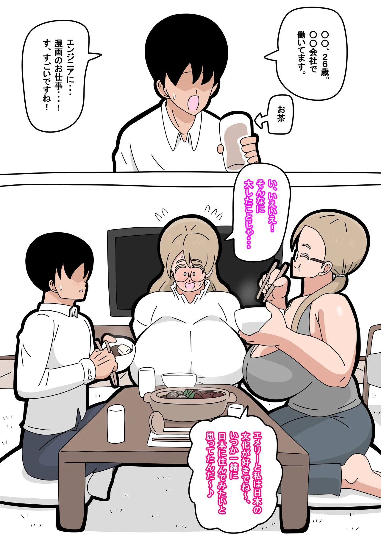 となりの天使は １ - page13