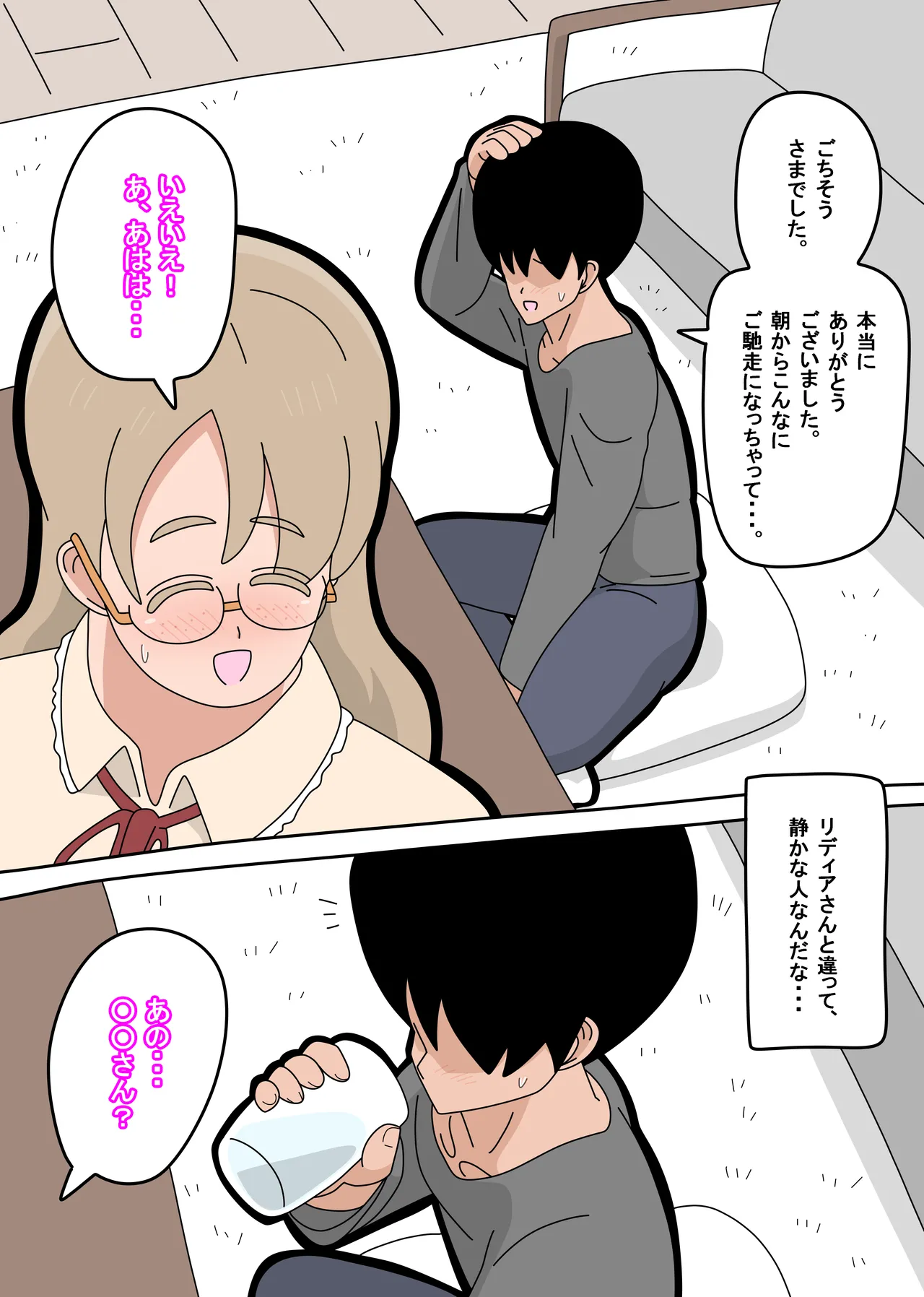 となりの天使は １ - page18