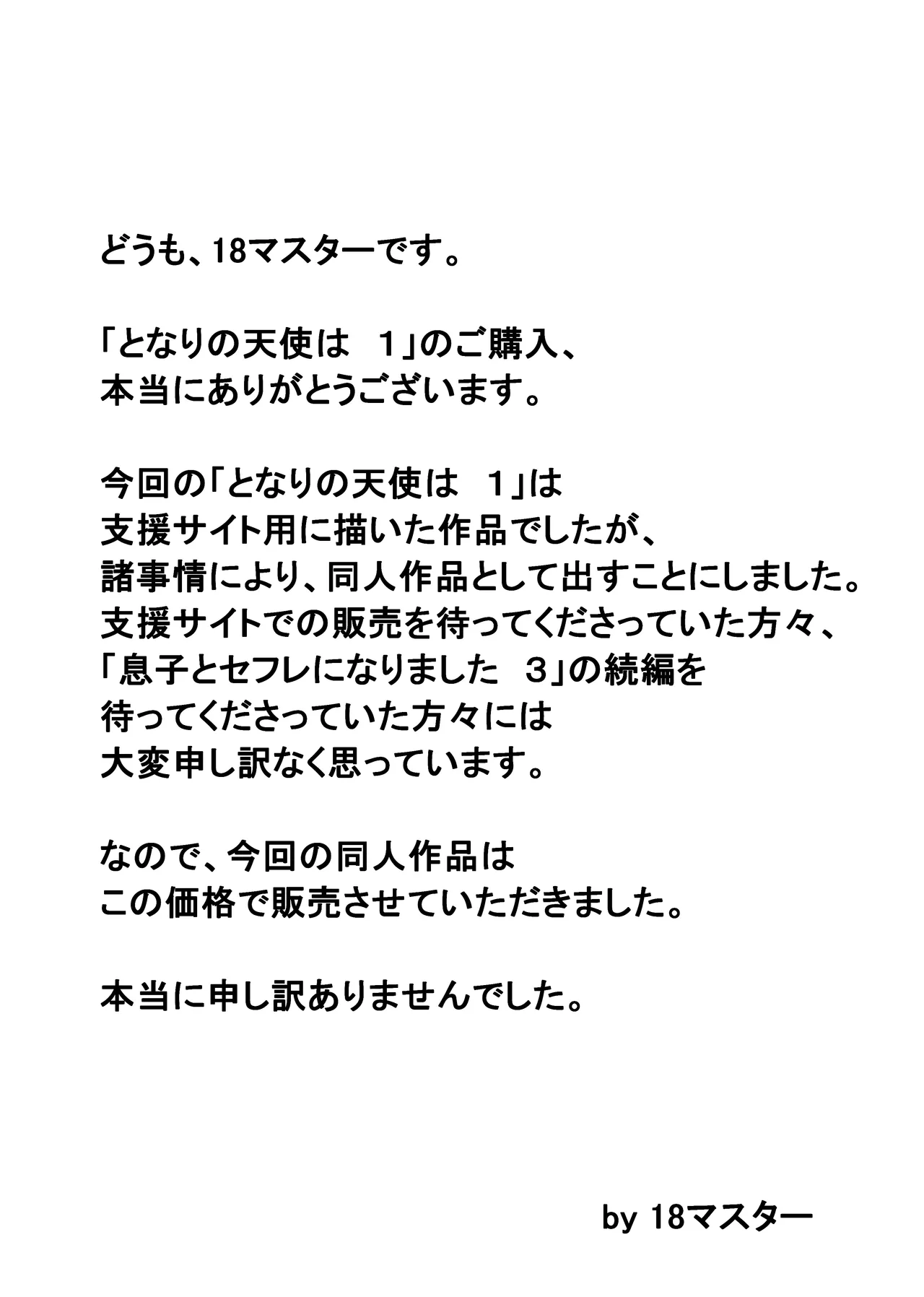 となりの天使は １ - page43
