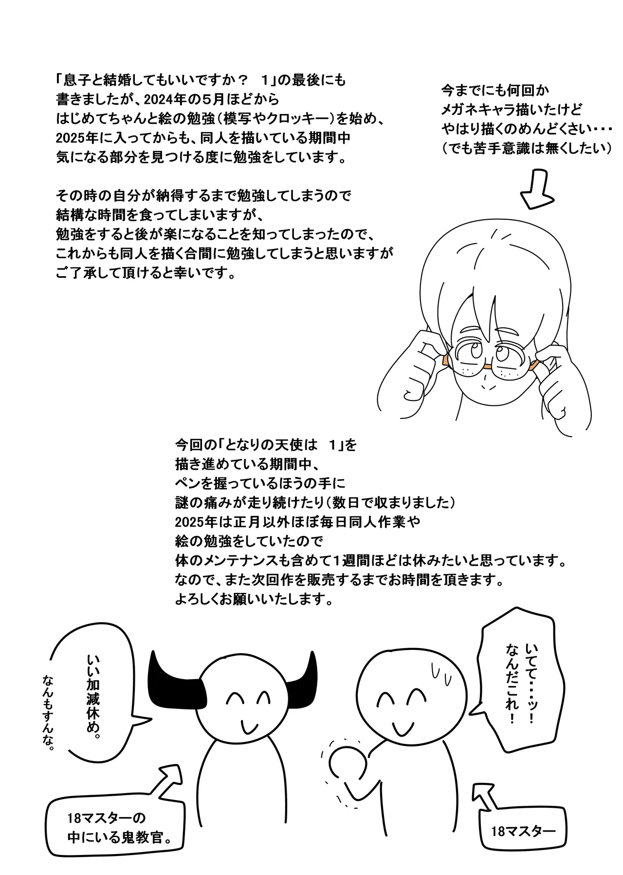 となりの天使は １ - page44