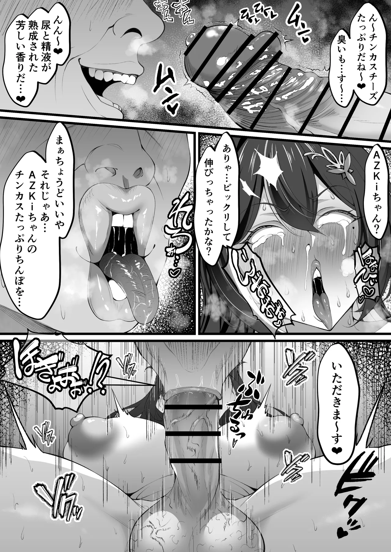 ふたなりAⓩKiちゃん漫画 全 - page6