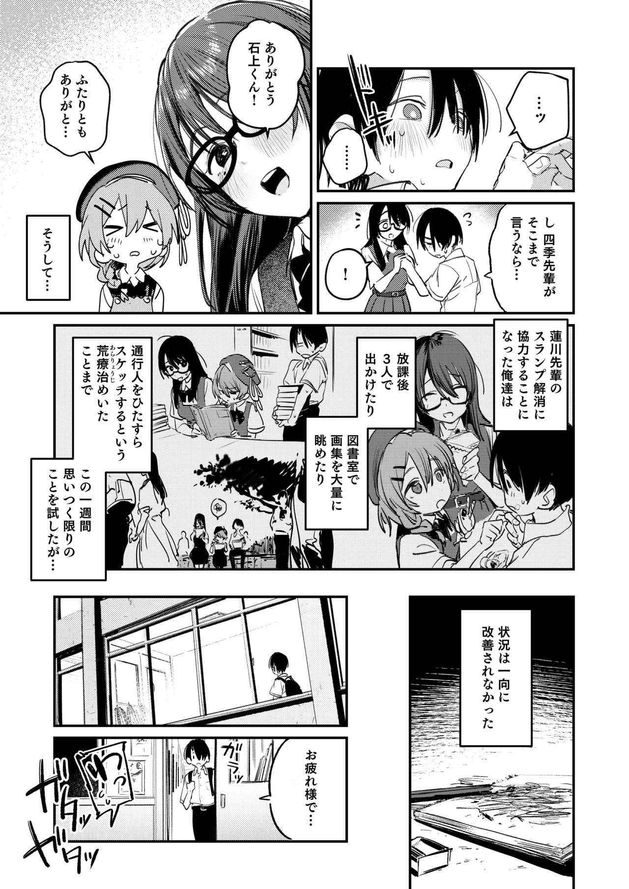 美術部ハーレム活動日誌 ~先輩のスランプ解消に協力したら、勢いで3Pすることになった話~ - page10