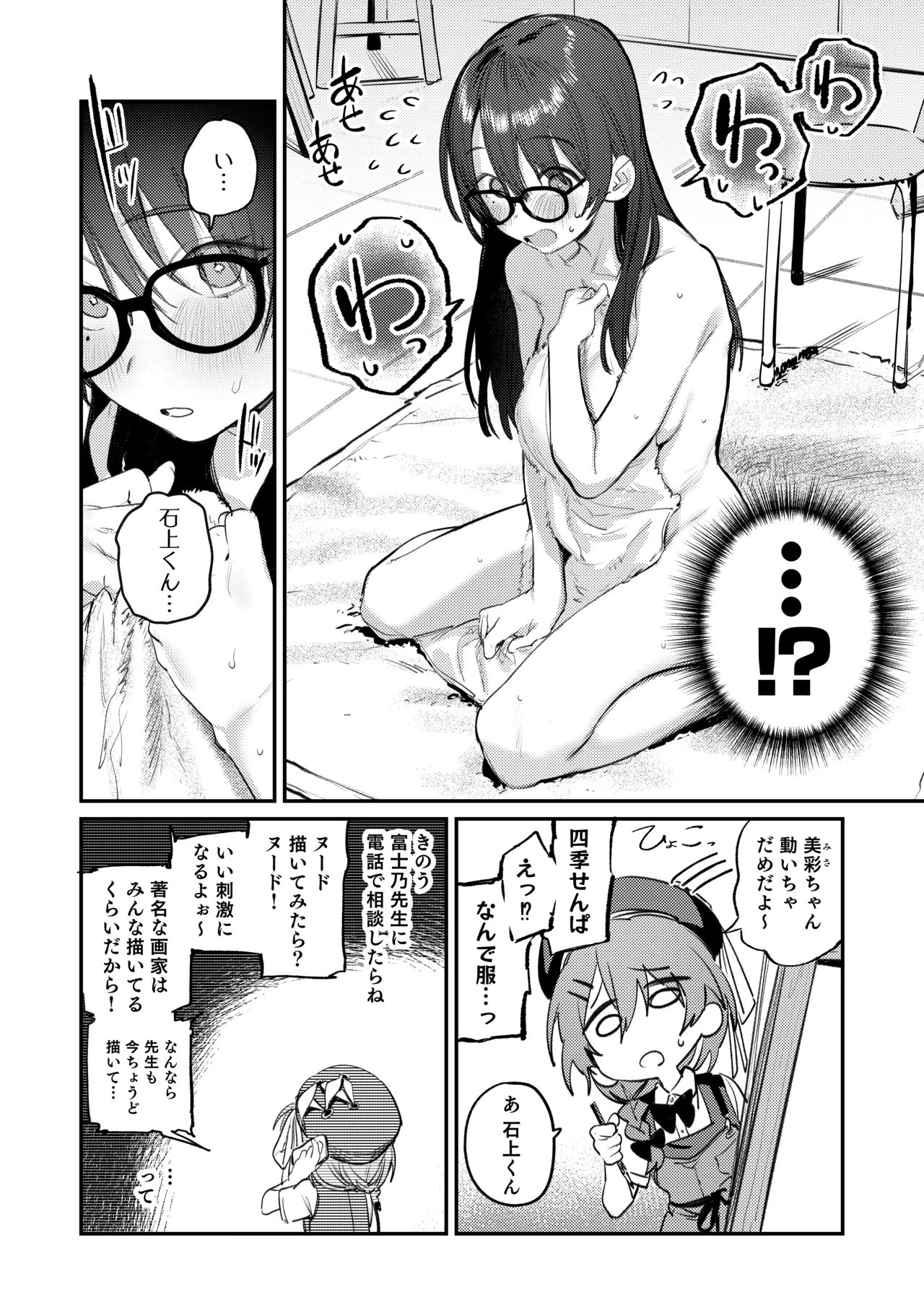 美術部ハーレム活動日誌 ~先輩のスランプ解消に協力したら、勢いで3Pすることになった話~ - page11