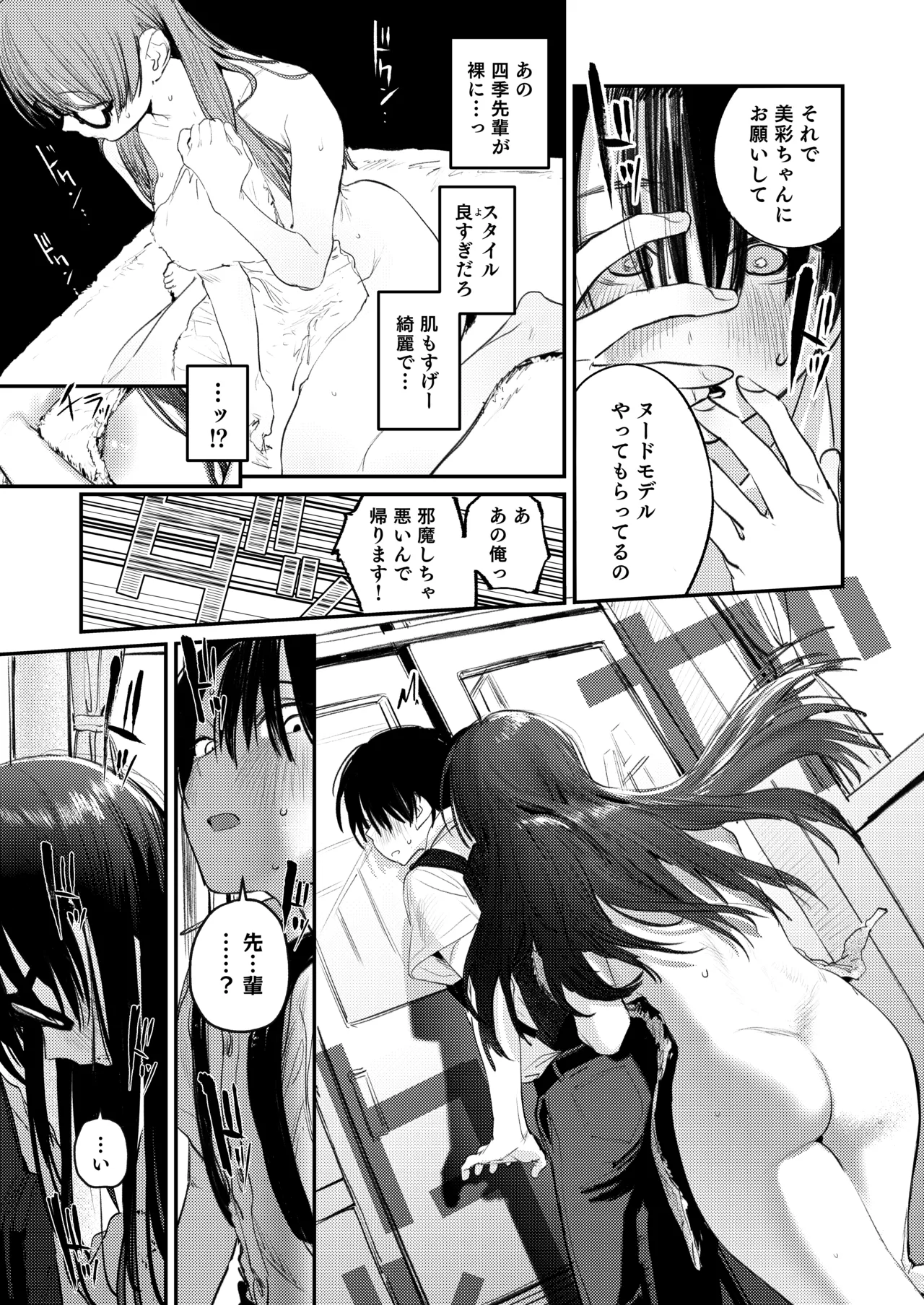 美術部ハーレム活動日誌 ~先輩のスランプ解消に協力したら、勢いで3Pすることになった話~ - page12