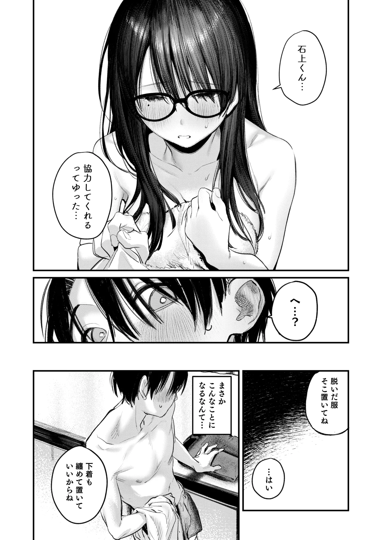 美術部ハーレム活動日誌 ~先輩のスランプ解消に協力したら、勢いで3Pすることになった話~ - page13