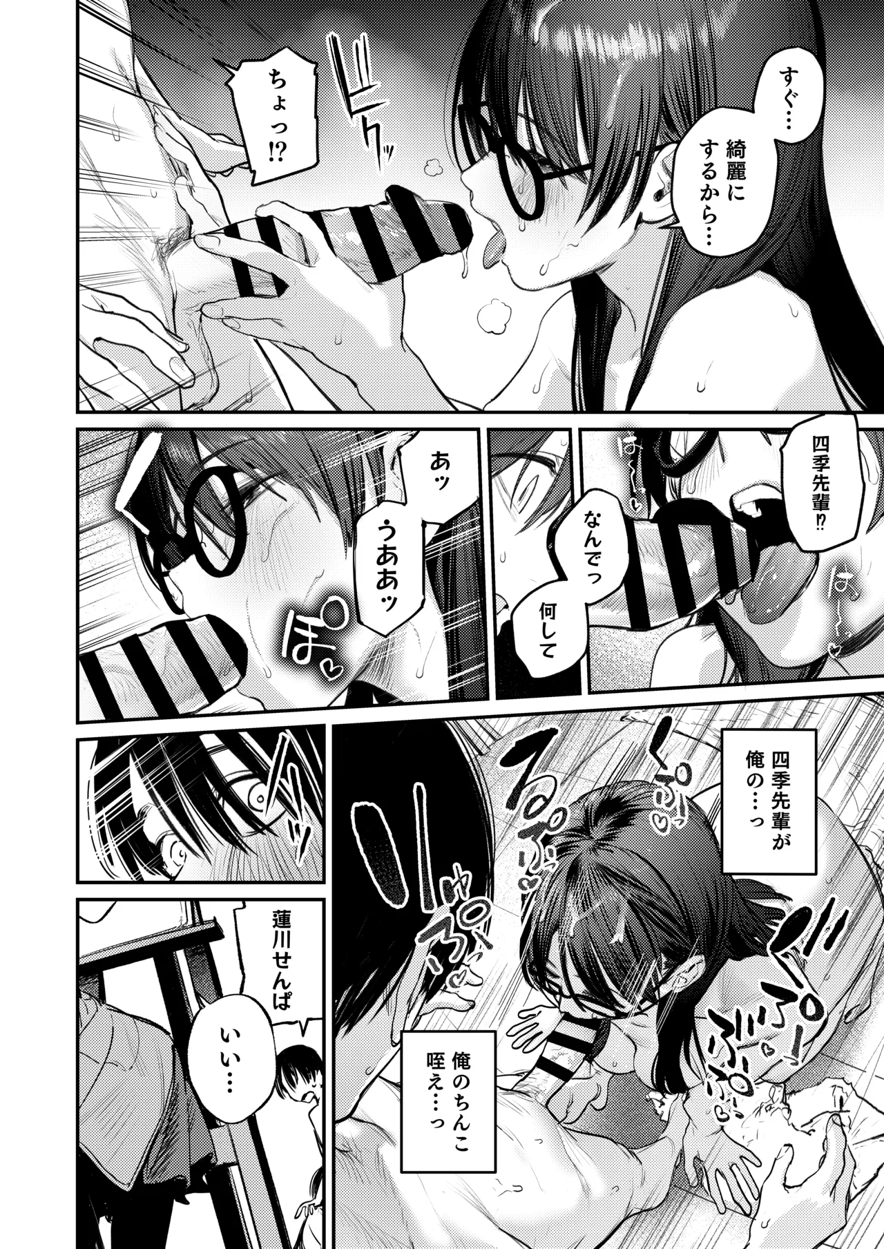 美術部ハーレム活動日誌 ~先輩のスランプ解消に協力したら、勢いで3Pすることになった話~ - page17