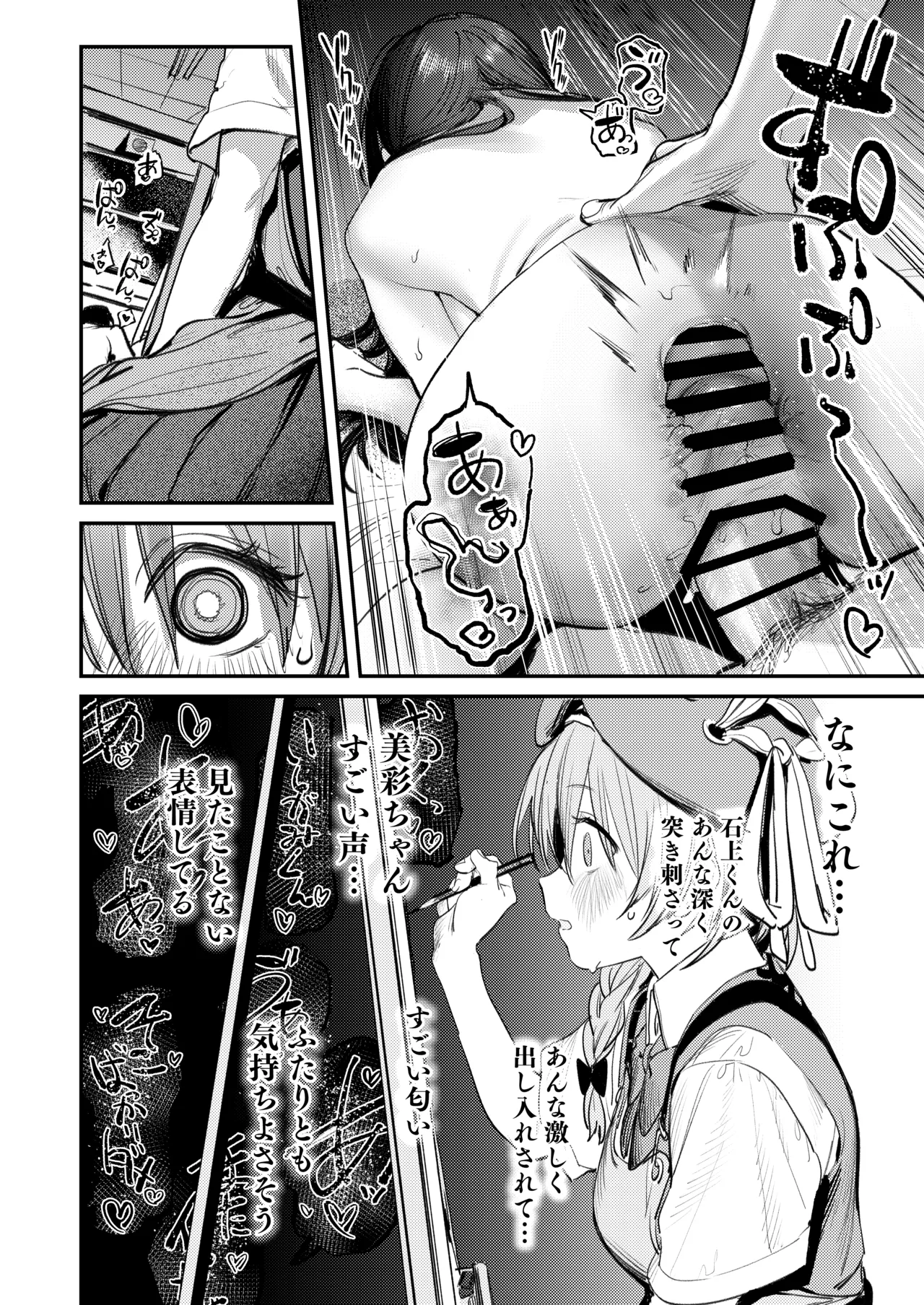 美術部ハーレム活動日誌 ~先輩のスランプ解消に協力したら、勢いで3Pすることになった話~ - page25