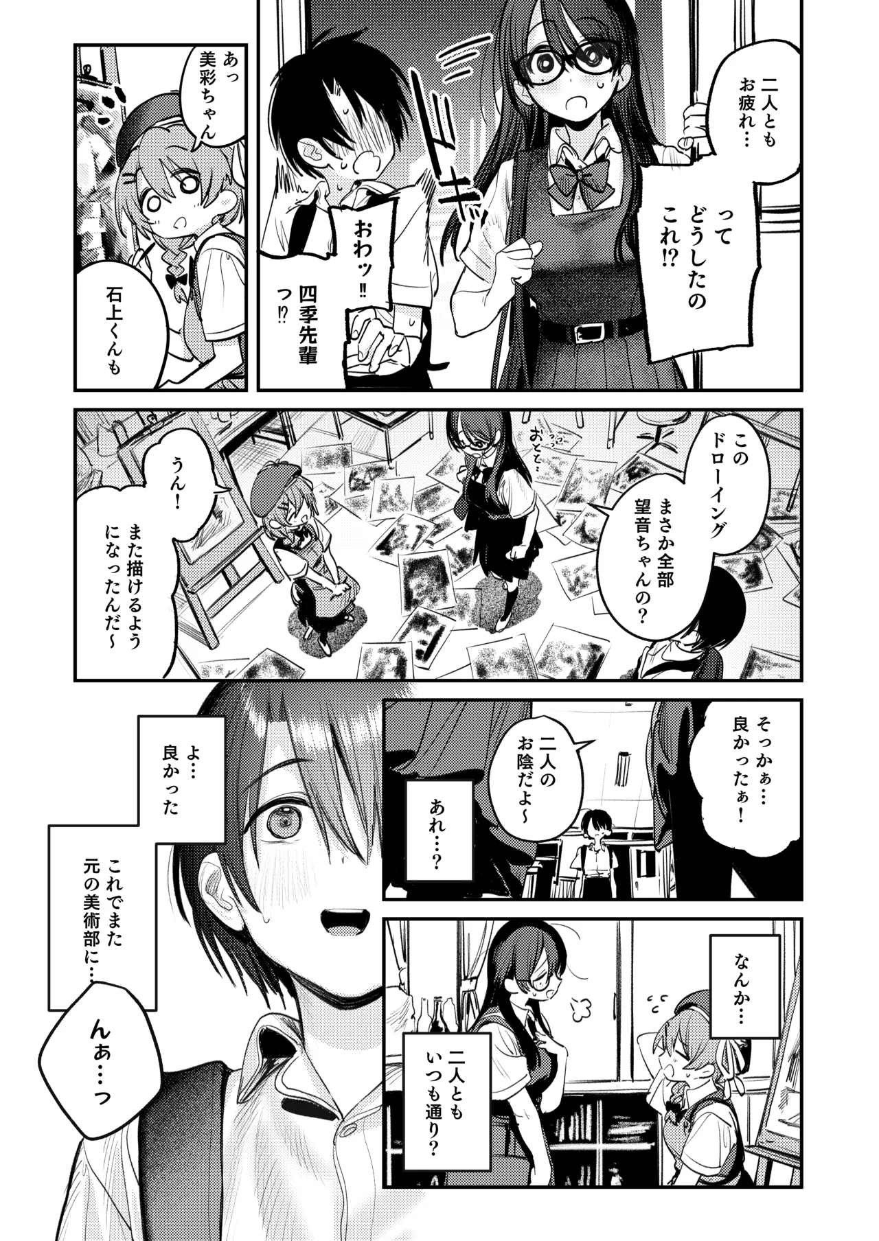美術部ハーレム活動日誌 ~先輩のスランプ解消に協力したら、勢いで3Pすることになった話~ - page30