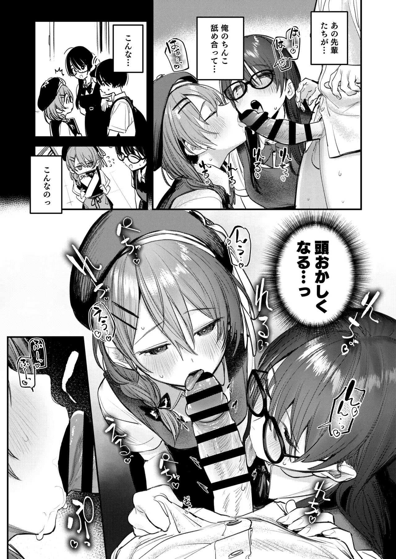 美術部ハーレム活動日誌 ~先輩のスランプ解消に協力したら、勢いで3Pすることになった話~ - page36