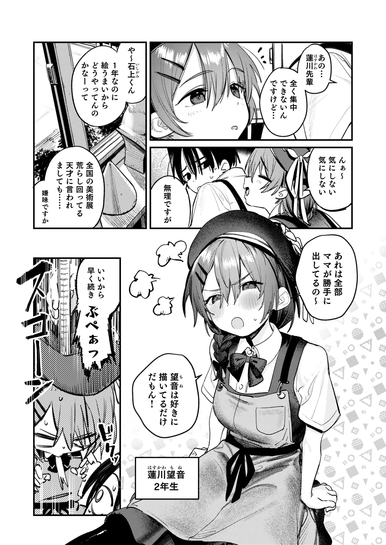 美術部ハーレム活動日誌 ~先輩のスランプ解消に協力したら、勢いで3Pすることになった話~ - page4
