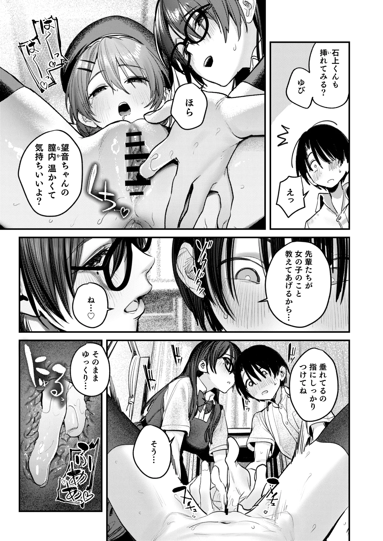 美術部ハーレム活動日誌 ~先輩のスランプ解消に協力したら、勢いで3Pすることになった話~ - page42