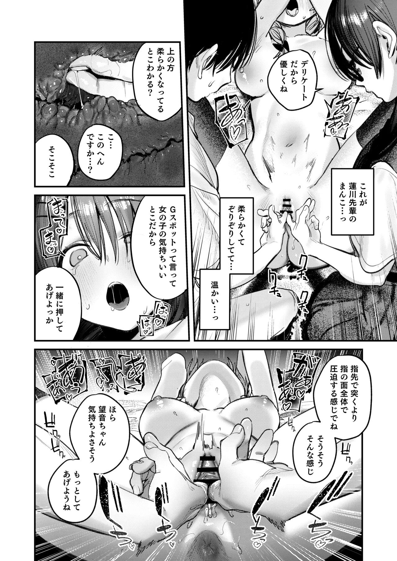 美術部ハーレム活動日誌 ~先輩のスランプ解消に協力したら、勢いで3Pすることになった話~ - page43