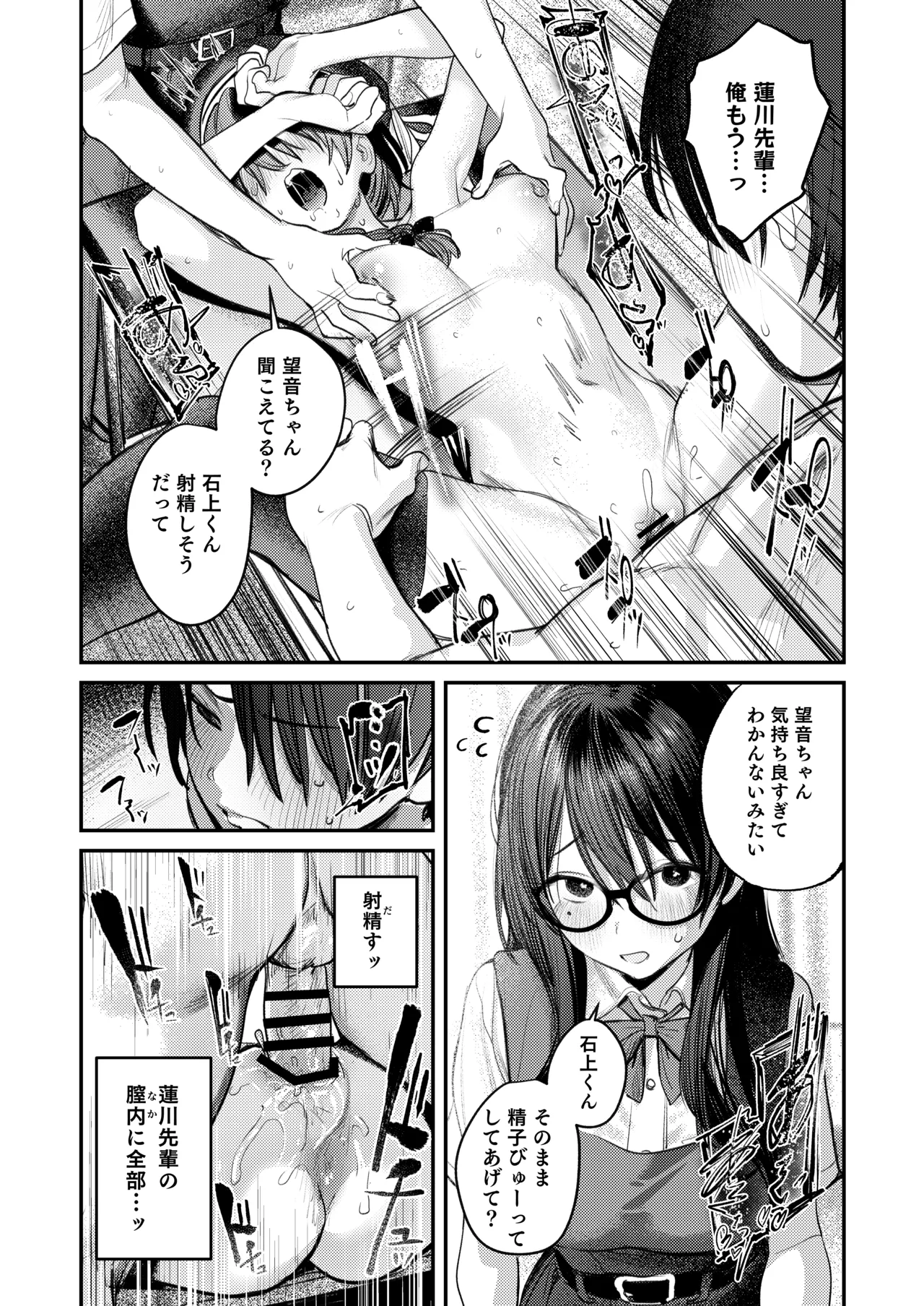 美術部ハーレム活動日誌 ~先輩のスランプ解消に協力したら、勢いで3Pすることになった話~ - page49
