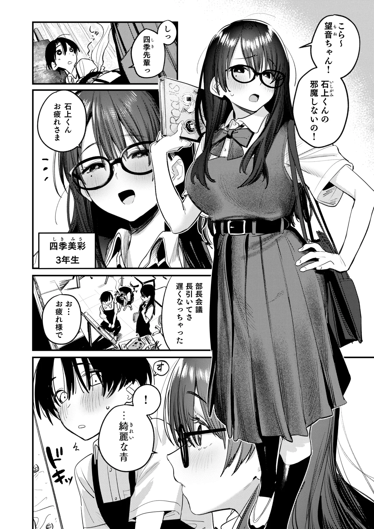 美術部ハーレム活動日誌 ~先輩のスランプ解消に協力したら、勢いで3Pすることになった話~ - page5